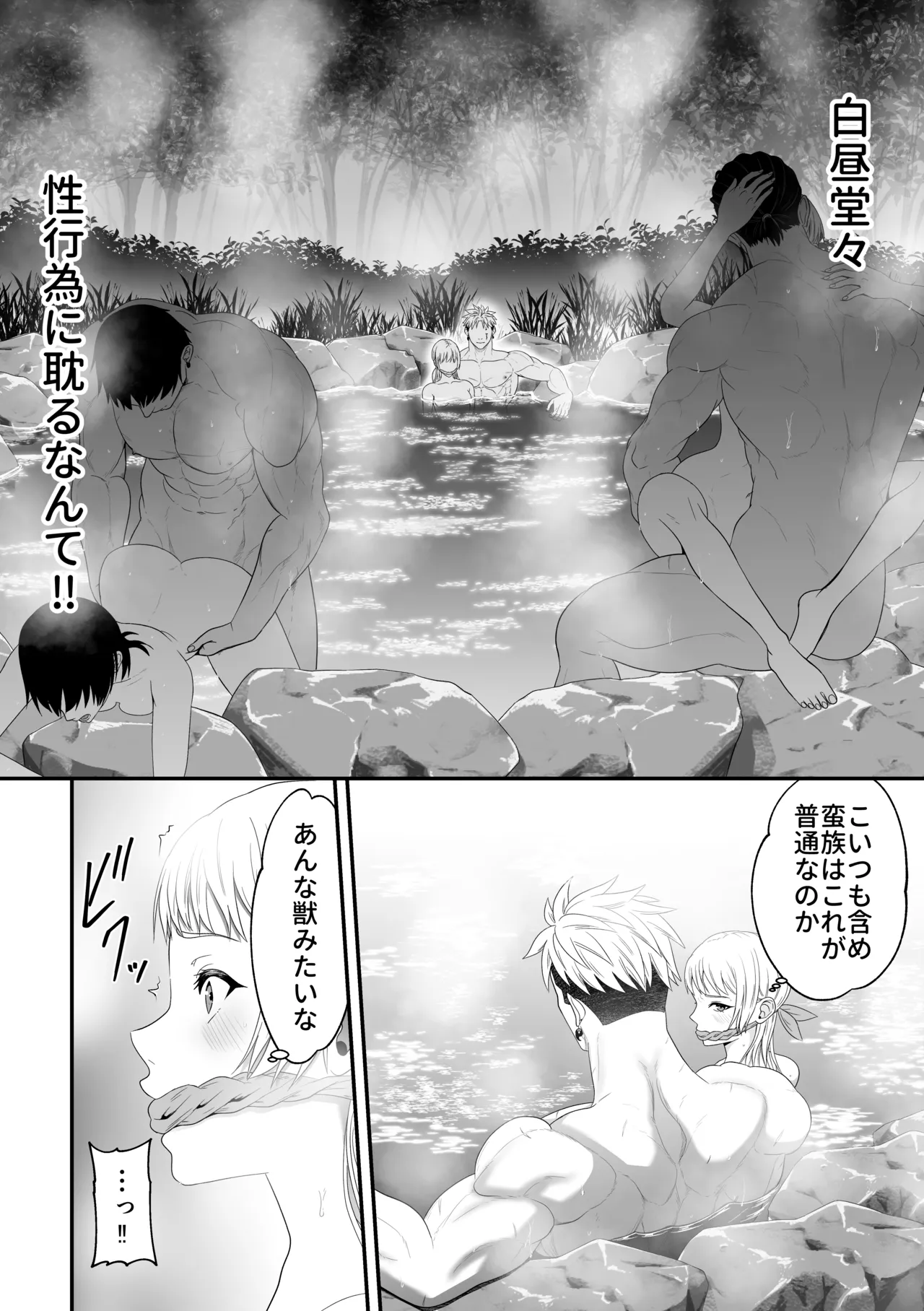 蛮族の妻～蒼銀の女騎士は蛮族に負けて強制的に妻に！？～ - page52