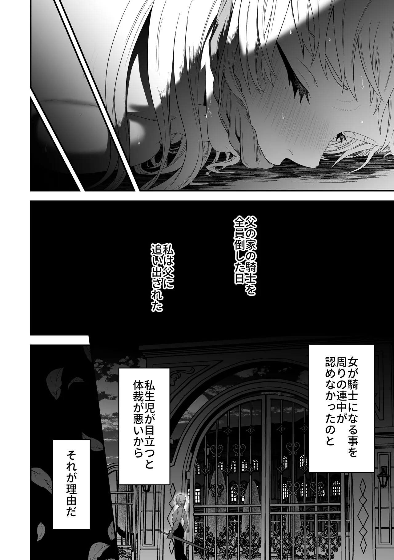 蛮族の妻～蒼銀の女騎士は蛮族に負けて強制的に妻に！？～ - page56
