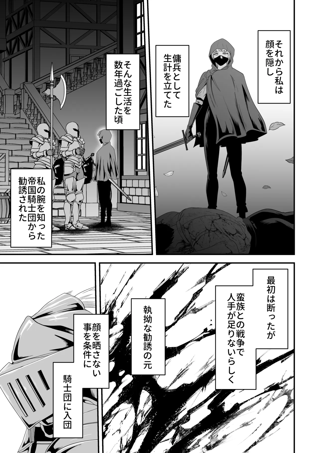 蛮族の妻～蒼銀の女騎士は蛮族に負けて強制的に妻に！？～ - page57