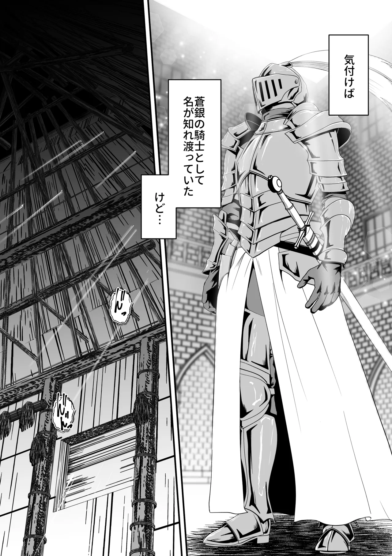 蛮族の妻～蒼銀の女騎士は蛮族に負けて強制的に妻に！？～ - page58