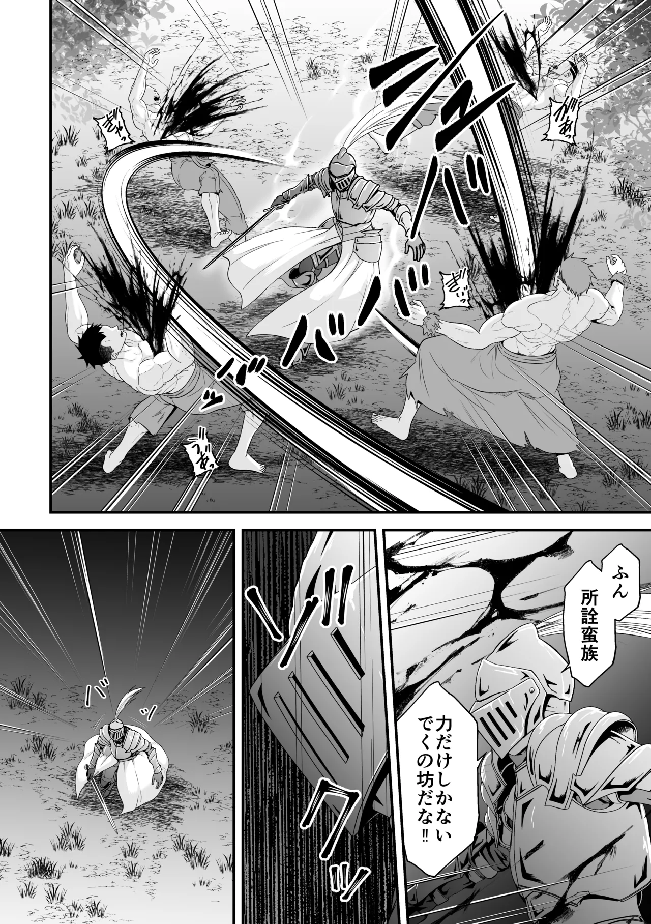 蛮族の妻～蒼銀の女騎士は蛮族に負けて強制的に妻に！？～ - page6