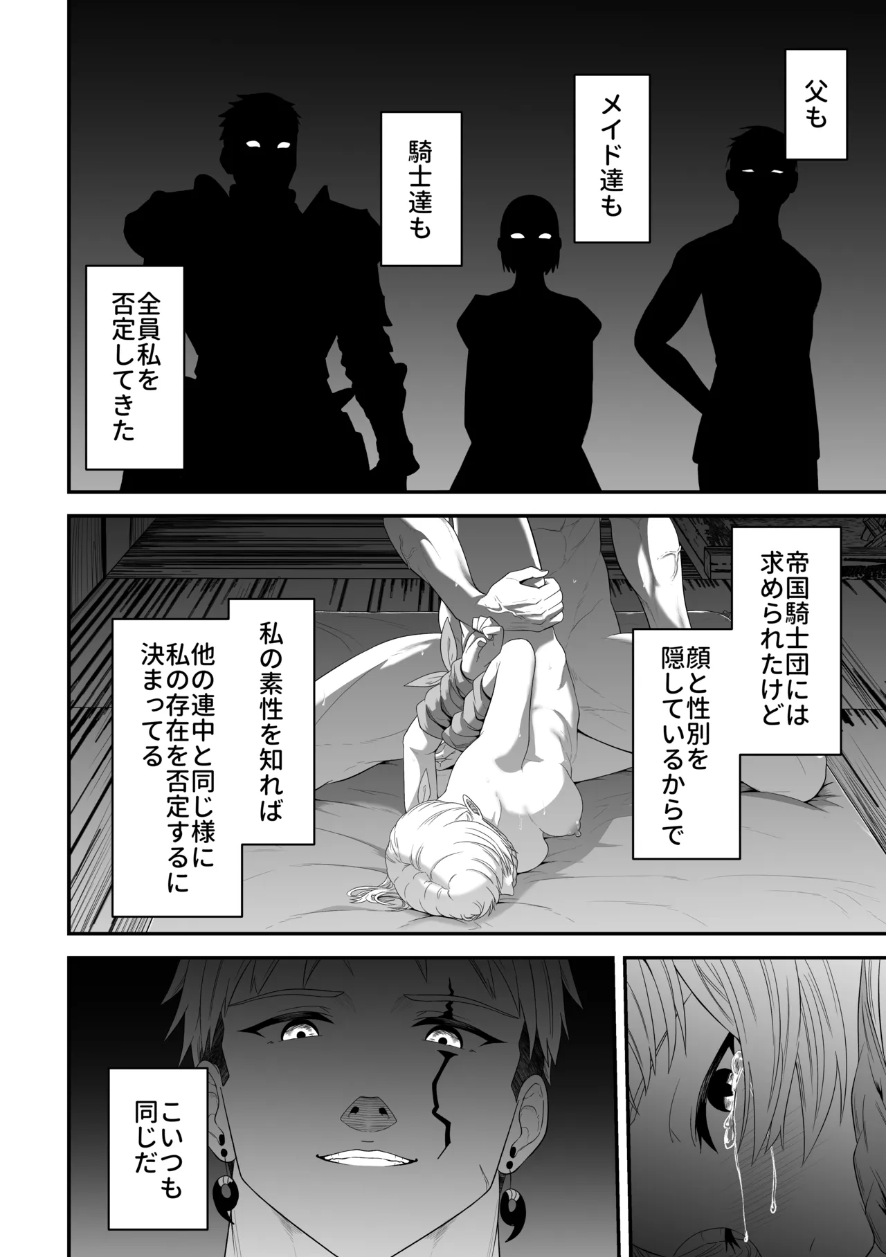 蛮族の妻～蒼銀の女騎士は蛮族に負けて強制的に妻に！？～ - page60