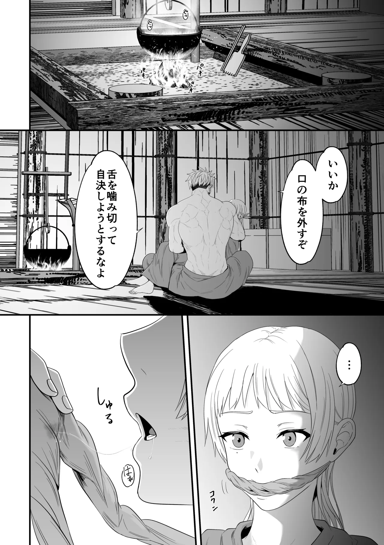 蛮族の妻～蒼銀の女騎士は蛮族に負けて強制的に妻に！？～ - page62
