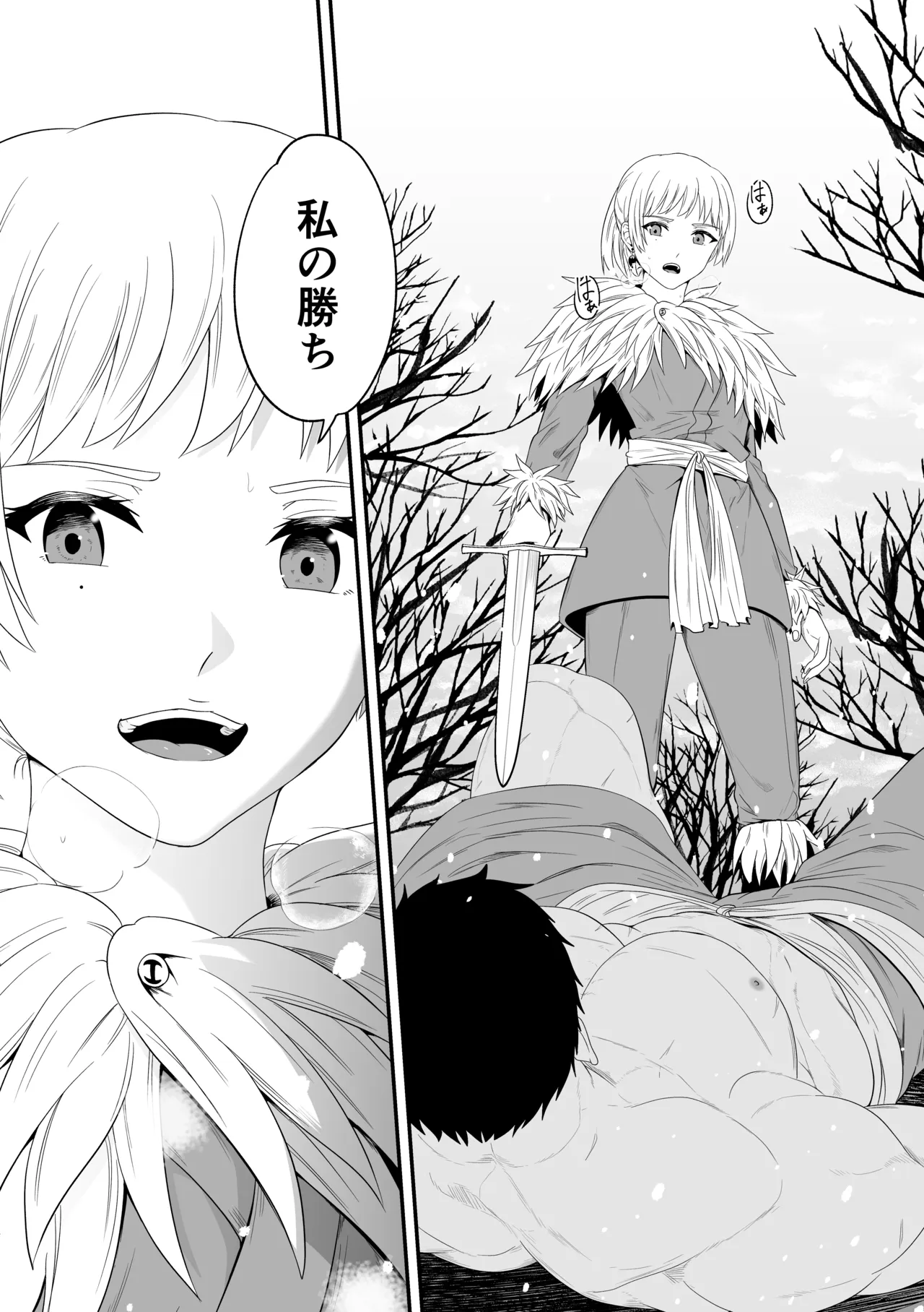 蛮族の妻～蒼銀の女騎士は蛮族に負けて強制的に妻に！？～ - page66