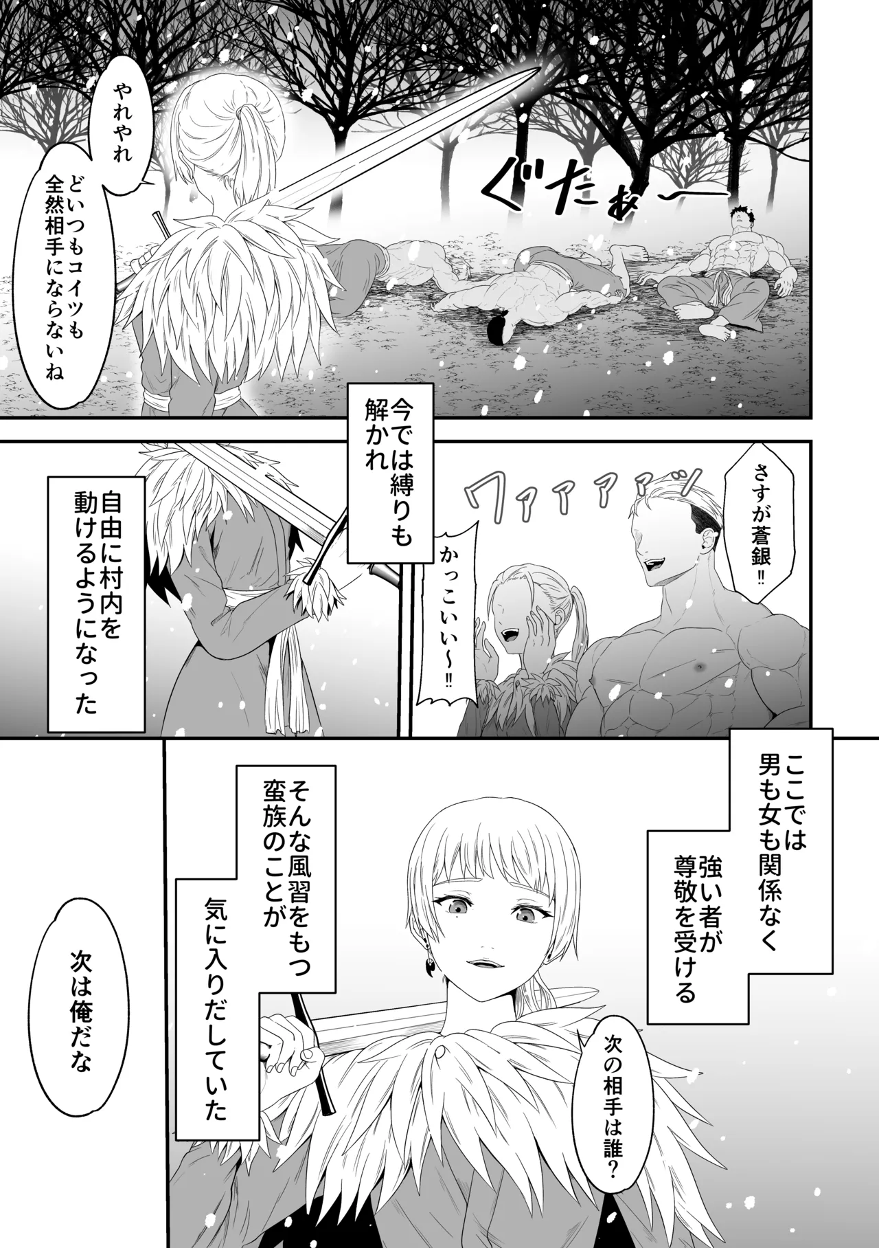 蛮族の妻～蒼銀の女騎士は蛮族に負けて強制的に妻に！？～ - page67