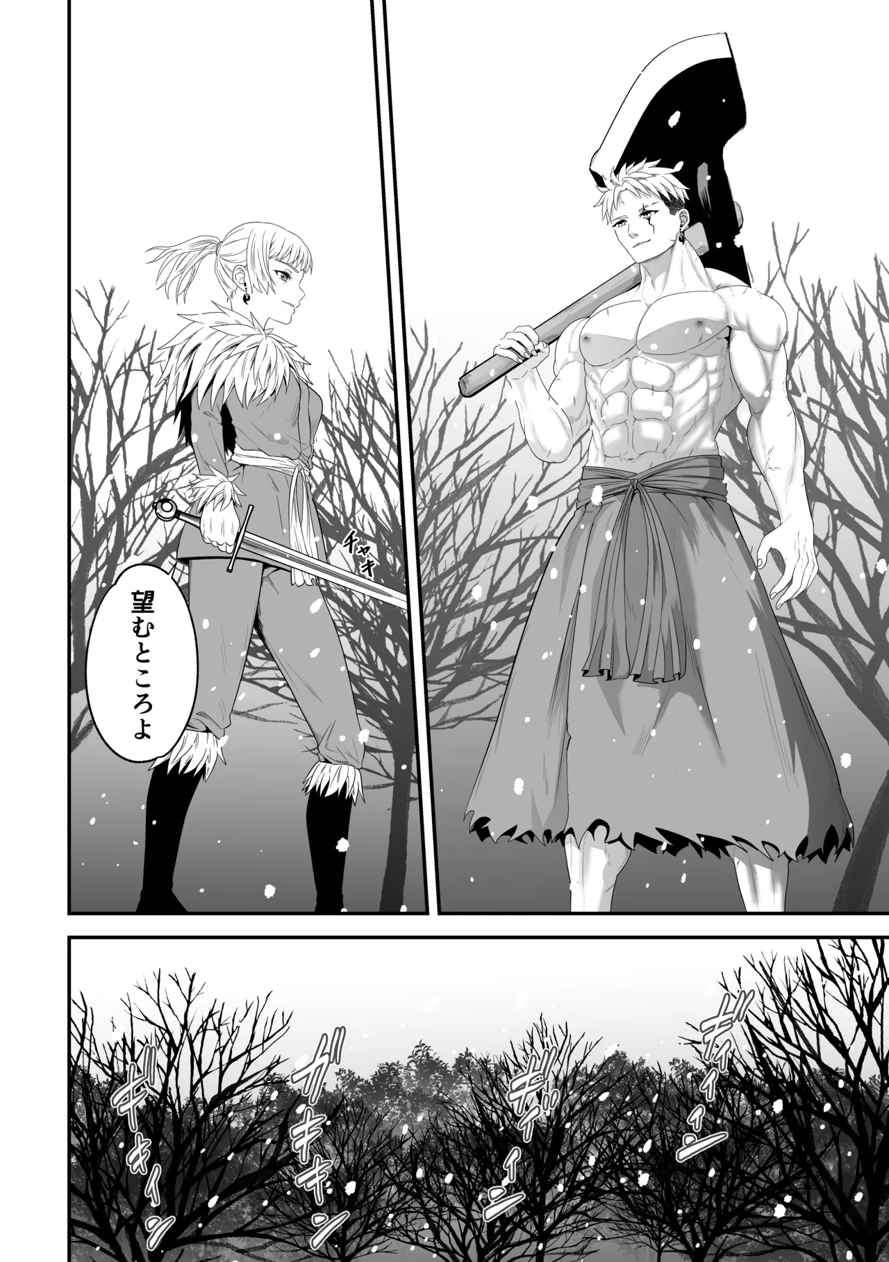 蛮族の妻～蒼銀の女騎士は蛮族に負けて強制的に妻に！？～ - page68