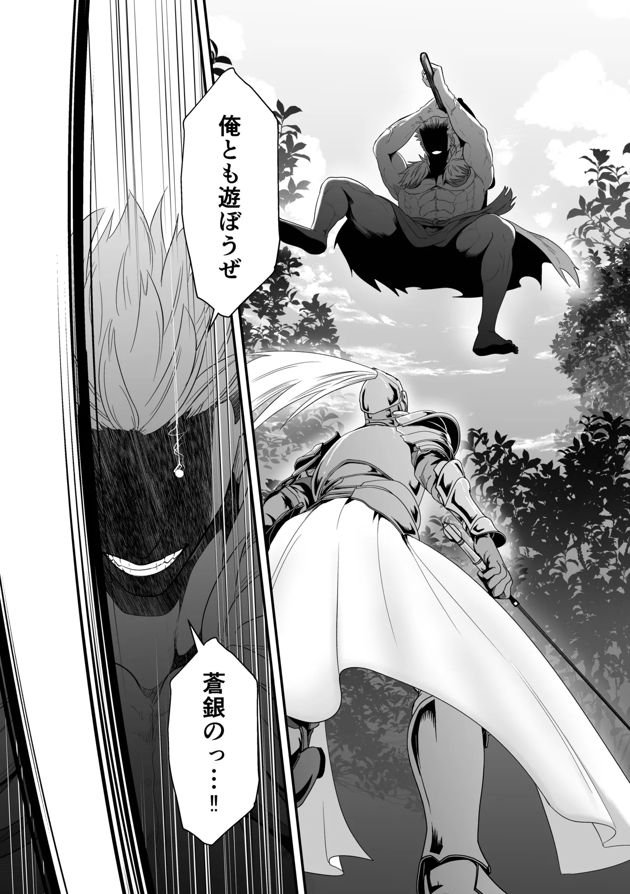 蛮族の妻～蒼銀の女騎士は蛮族に負けて強制的に妻に！？～ - page7