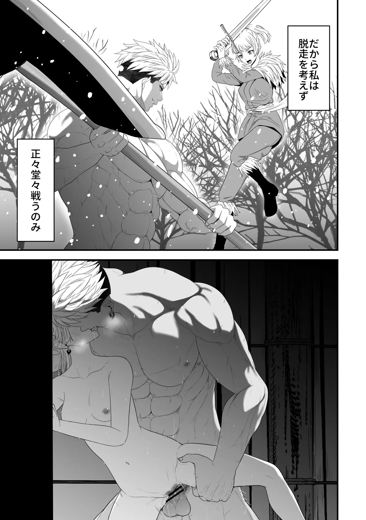 蛮族の妻～蒼銀の女騎士は蛮族に負けて強制的に妻に！？～ - page73