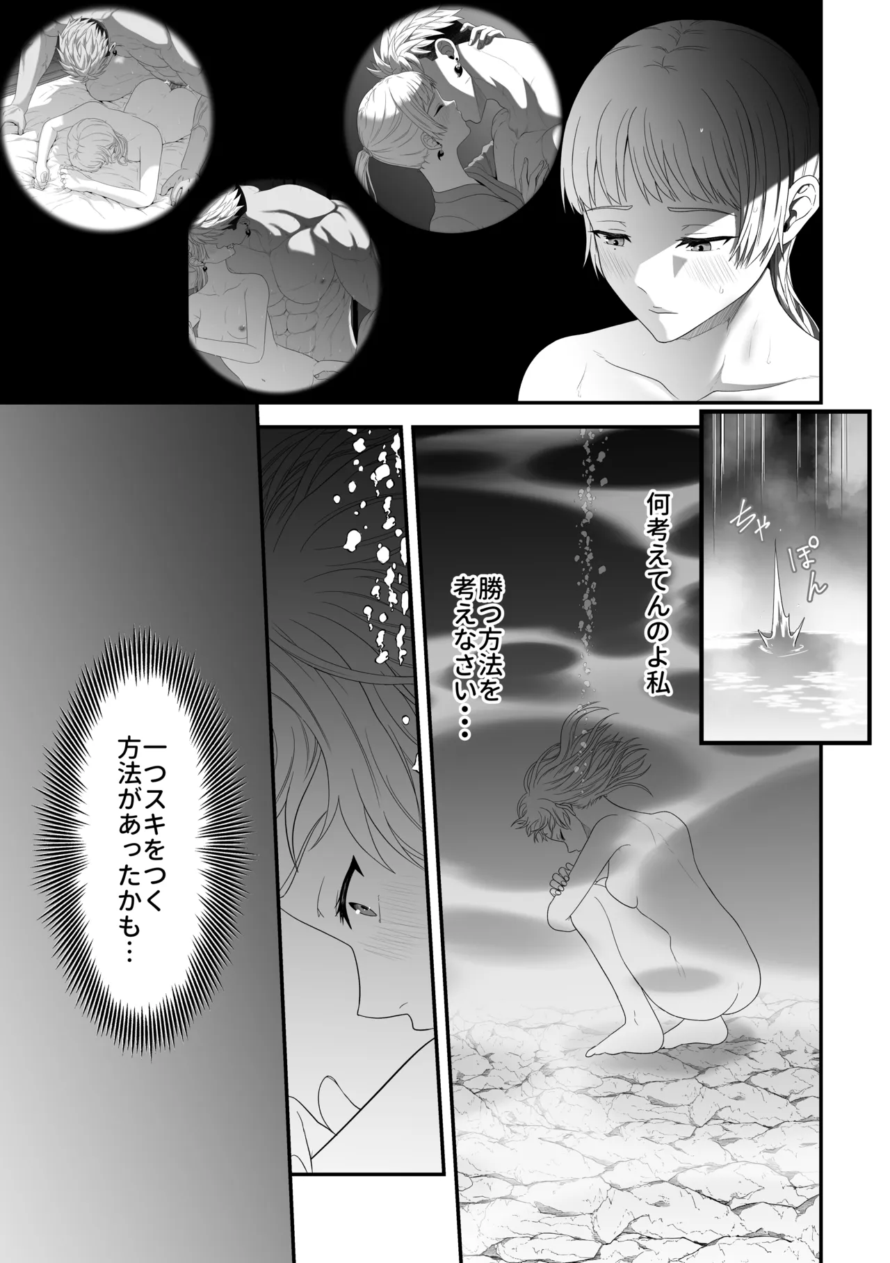 蛮族の妻～蒼銀の女騎士は蛮族に負けて強制的に妻に！？～ - page77