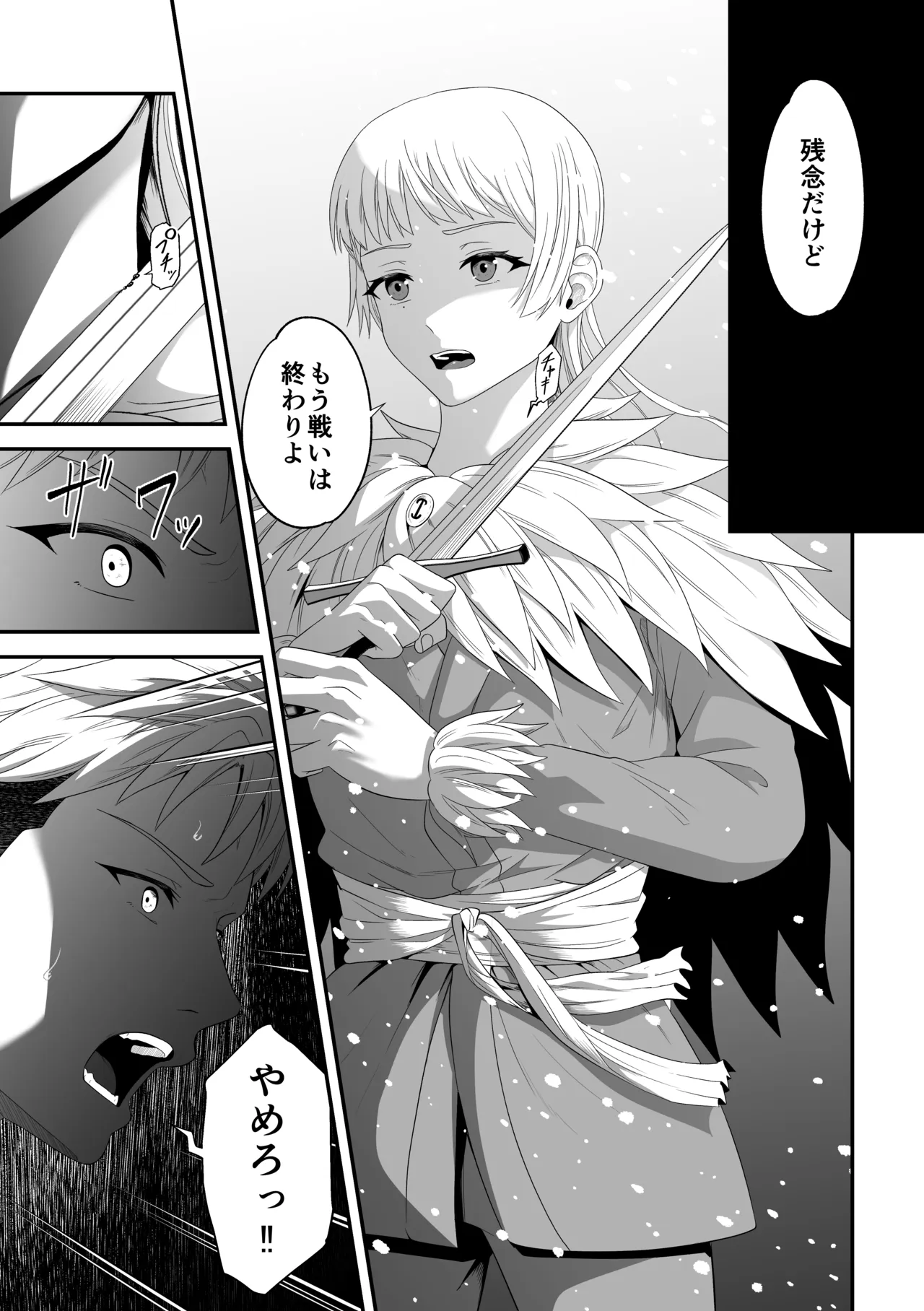 蛮族の妻～蒼銀の女騎士は蛮族に負けて強制的に妻に！？～ - page79