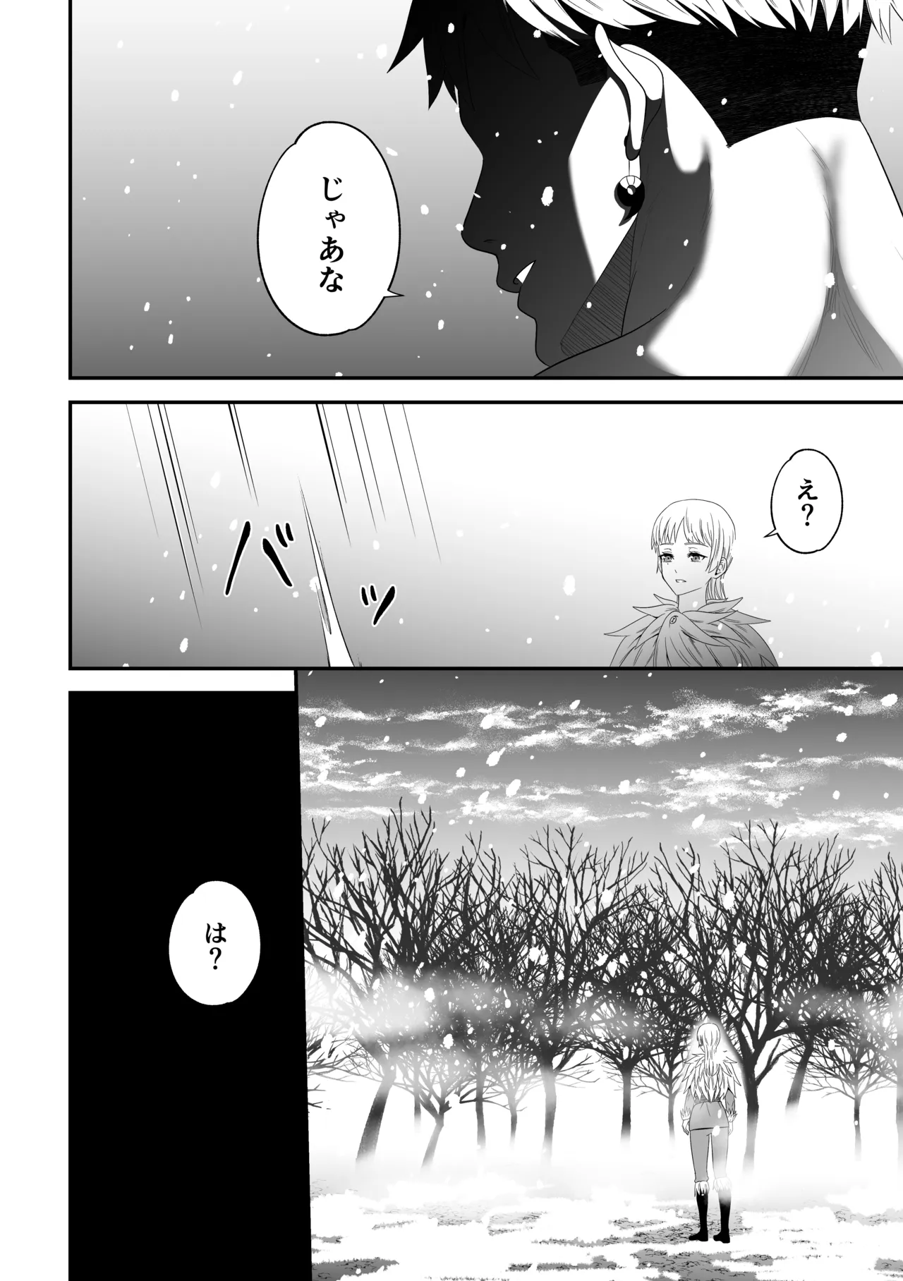 蛮族の妻～蒼銀の女騎士は蛮族に負けて強制的に妻に！？～ - page84