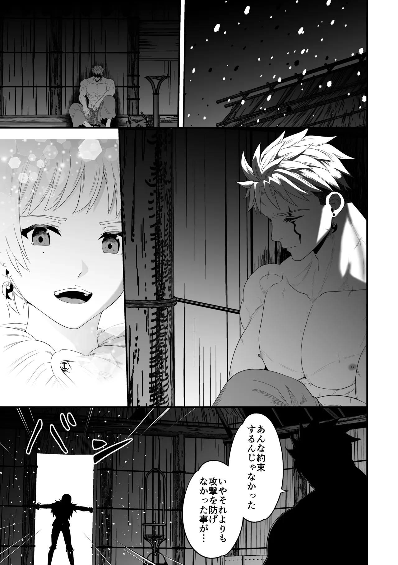 蛮族の妻～蒼銀の女騎士は蛮族に負けて強制的に妻に！？～ - page85
