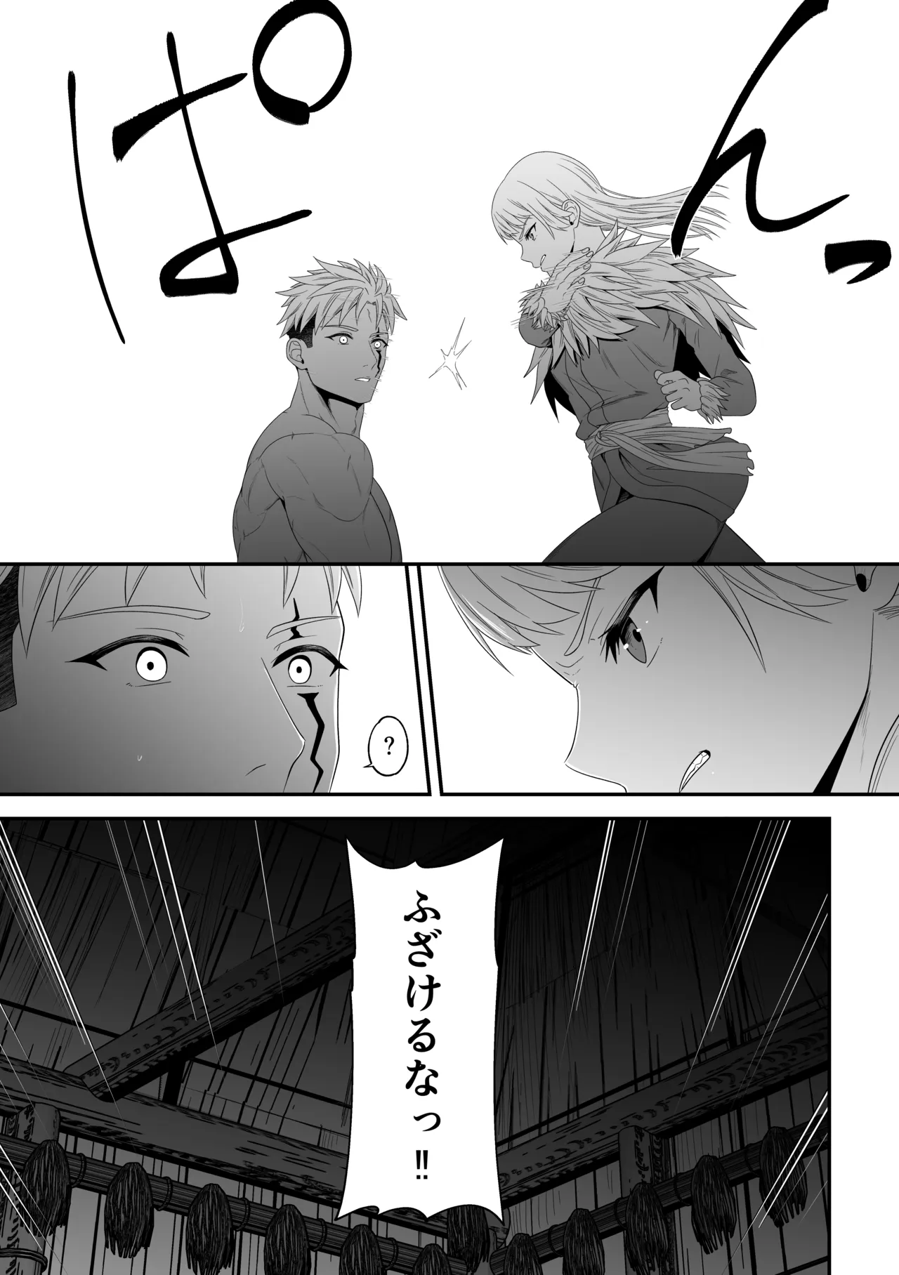 蛮族の妻～蒼銀の女騎士は蛮族に負けて強制的に妻に！？～ - page87
