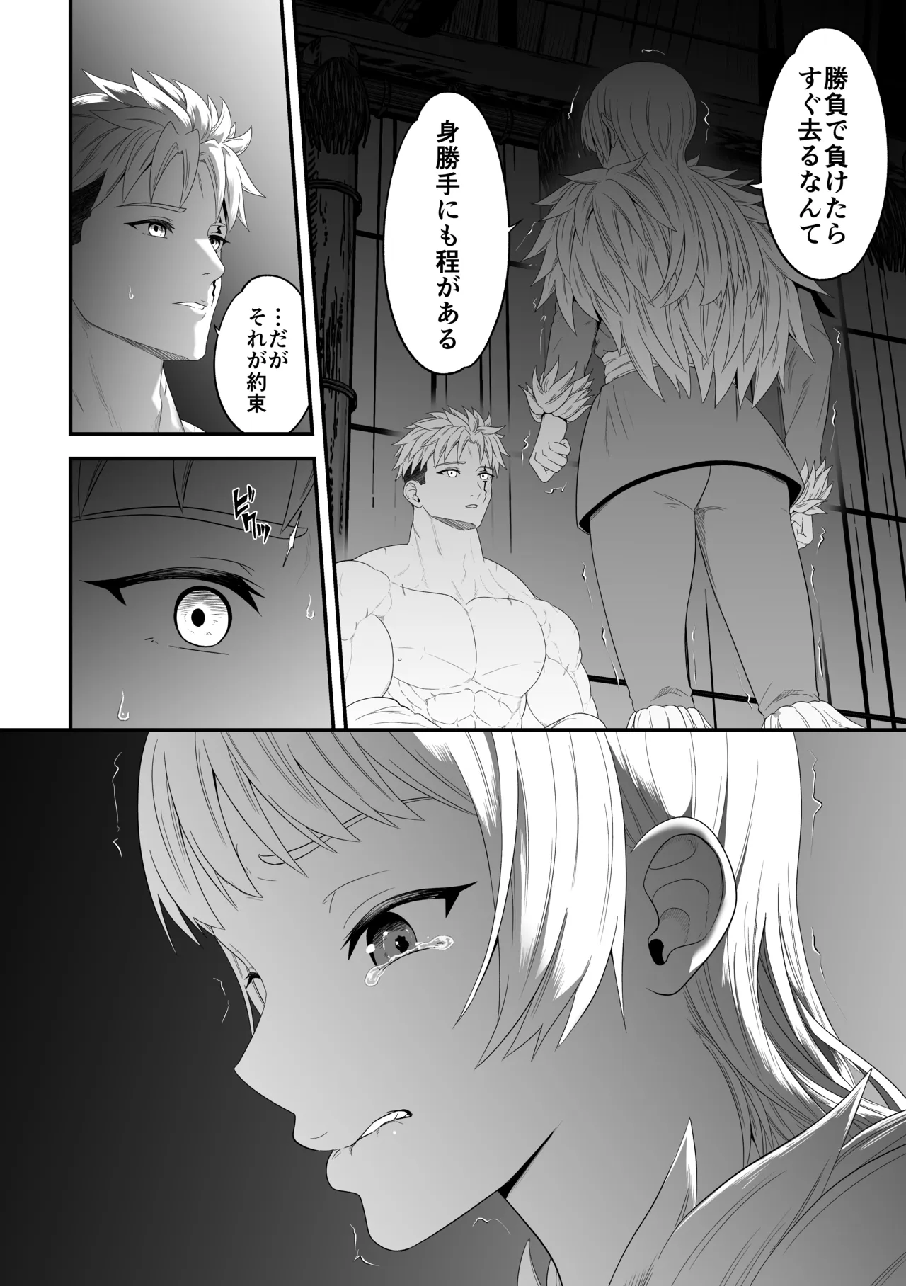 蛮族の妻～蒼銀の女騎士は蛮族に負けて強制的に妻に！？～ - page88