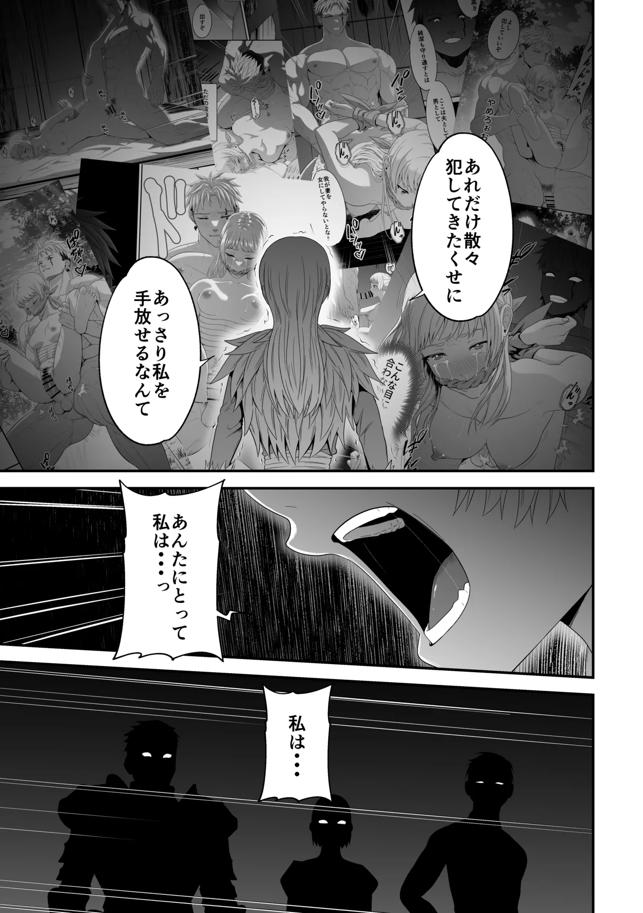 蛮族の妻～蒼銀の女騎士は蛮族に負けて強制的に妻に！？～ - page89