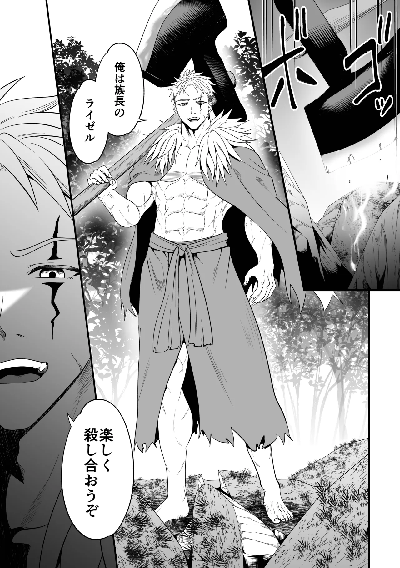 蛮族の妻～蒼銀の女騎士は蛮族に負けて強制的に妻に！？～ - page9