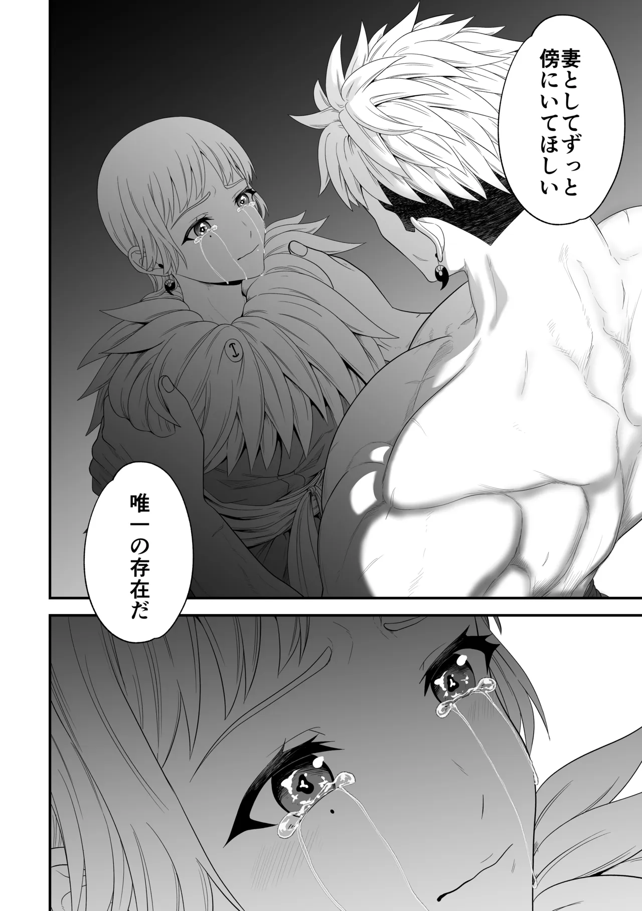 蛮族の妻～蒼銀の女騎士は蛮族に負けて強制的に妻に！？～ - page92