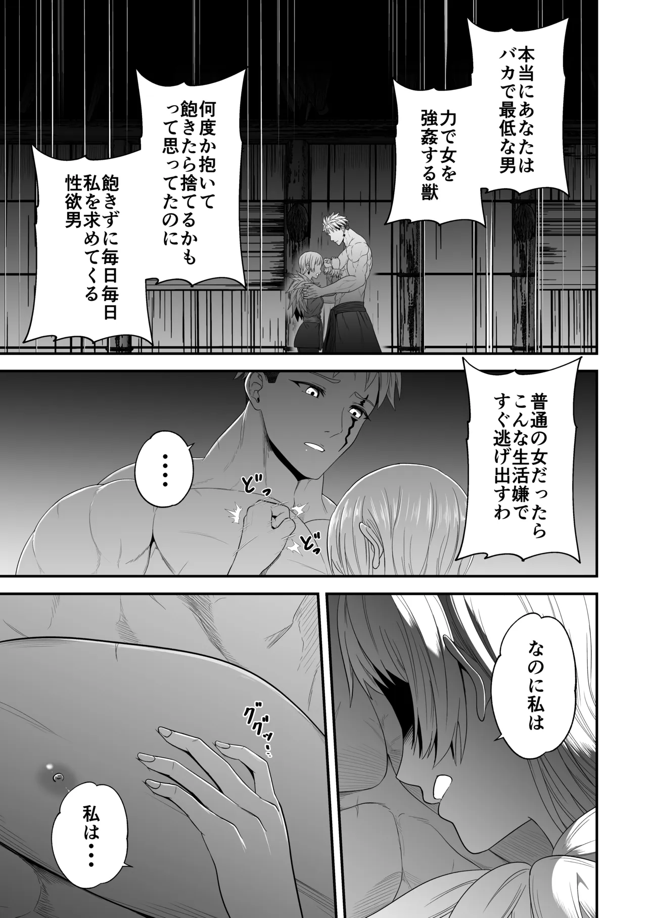 蛮族の妻～蒼銀の女騎士は蛮族に負けて強制的に妻に！？～ - page93