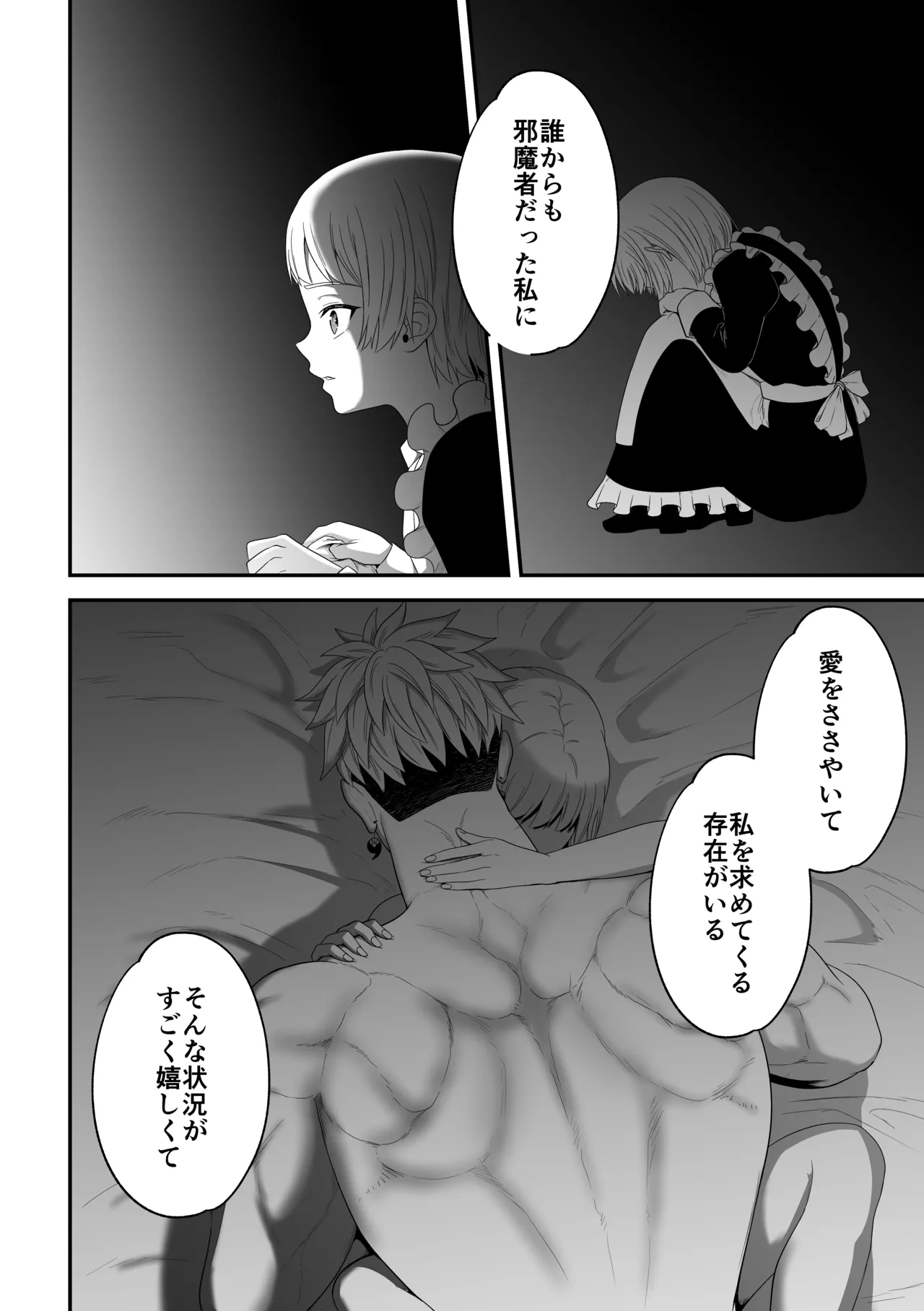 蛮族の妻～蒼銀の女騎士は蛮族に負けて強制的に妻に！？～ - page94