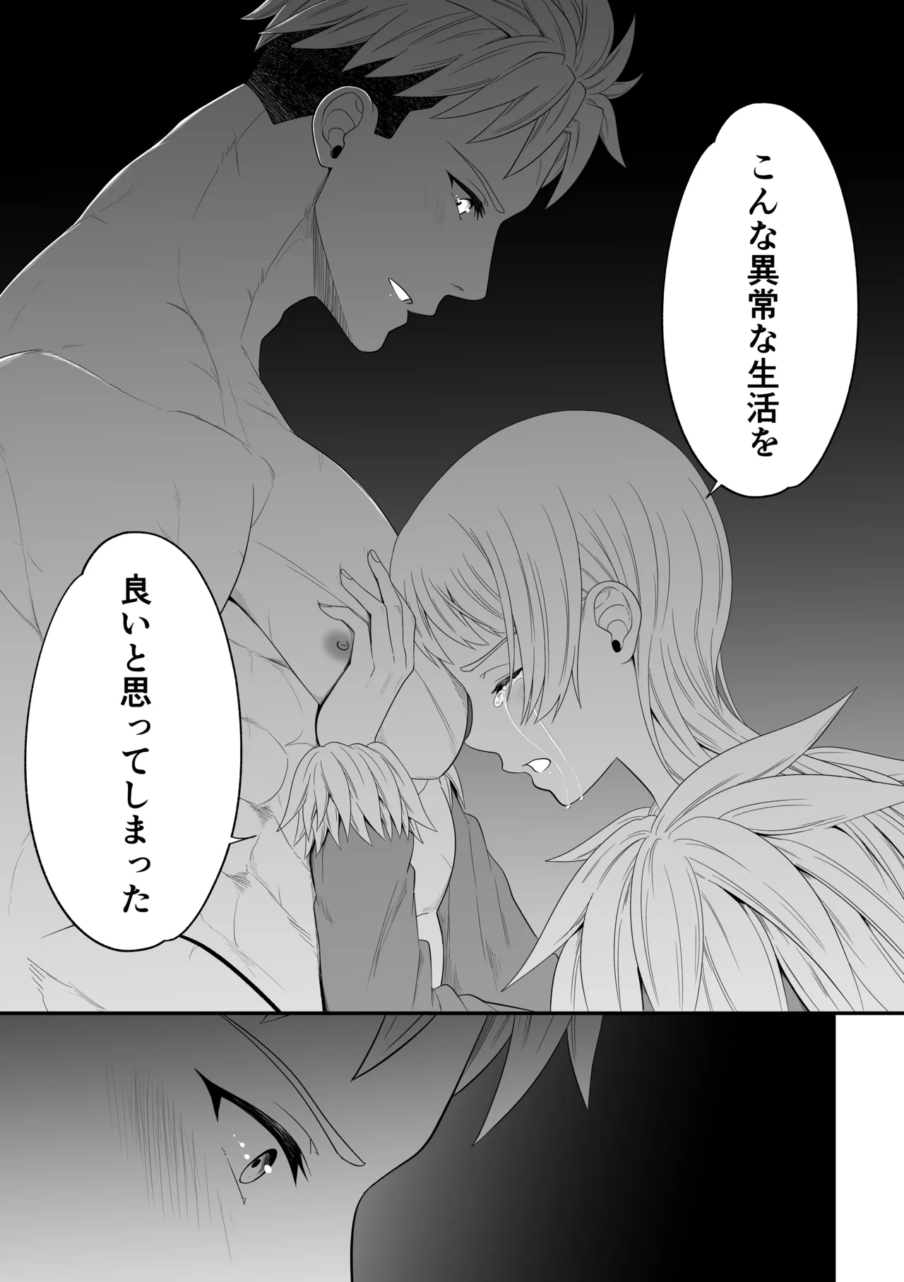 蛮族の妻～蒼銀の女騎士は蛮族に負けて強制的に妻に！？～ - page95
