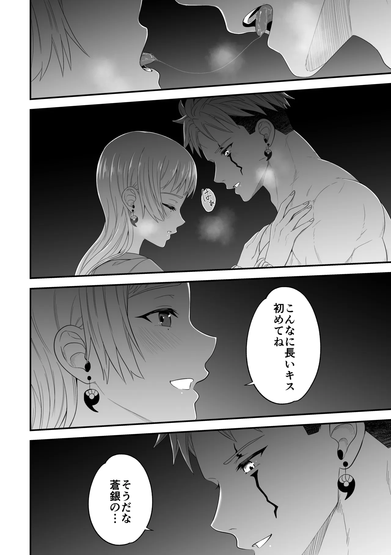 蛮族の妻～蒼銀の女騎士は蛮族に負けて強制的に妻に！？～ - page98