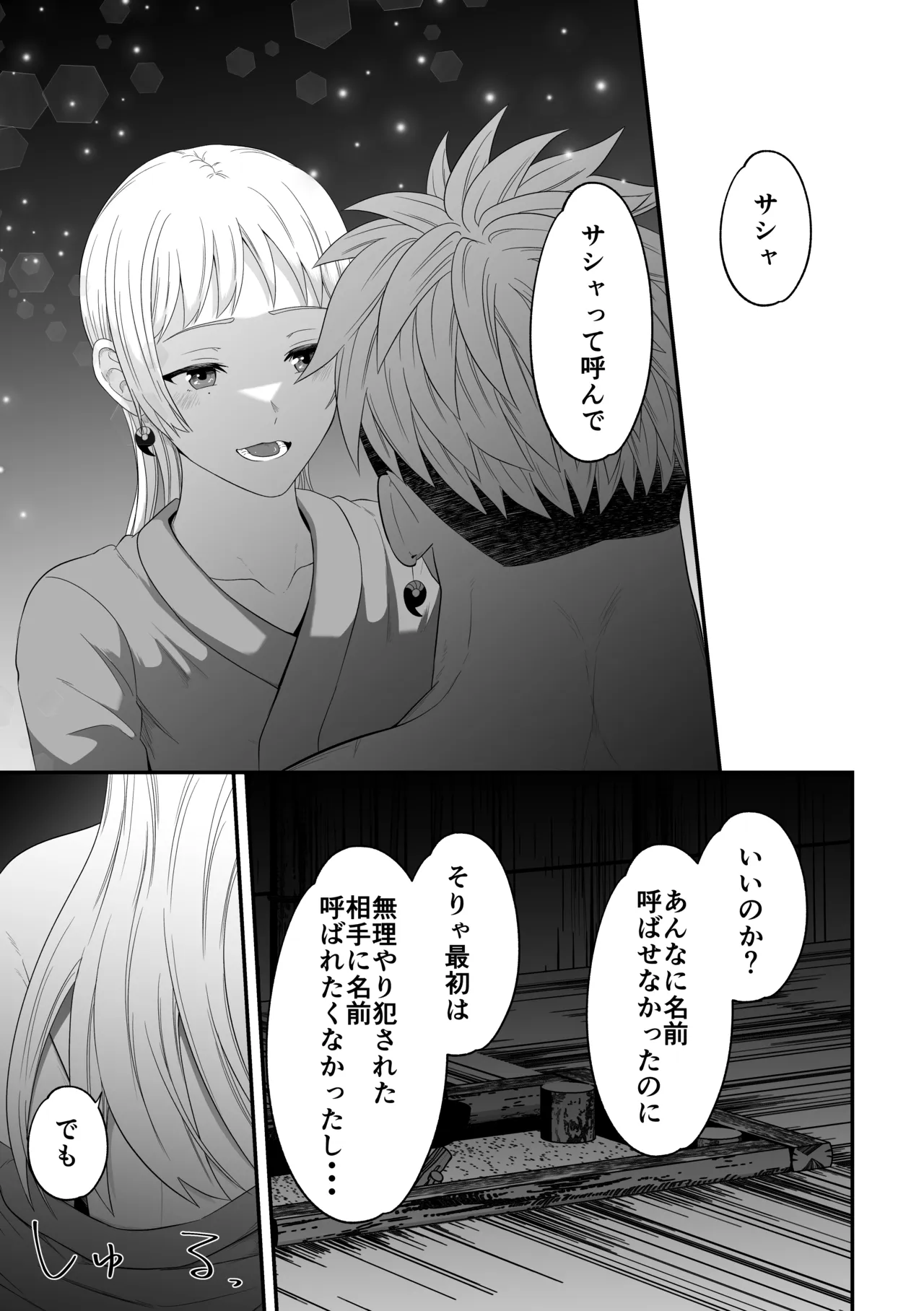 蛮族の妻～蒼銀の女騎士は蛮族に負けて強制的に妻に！？～ - page99