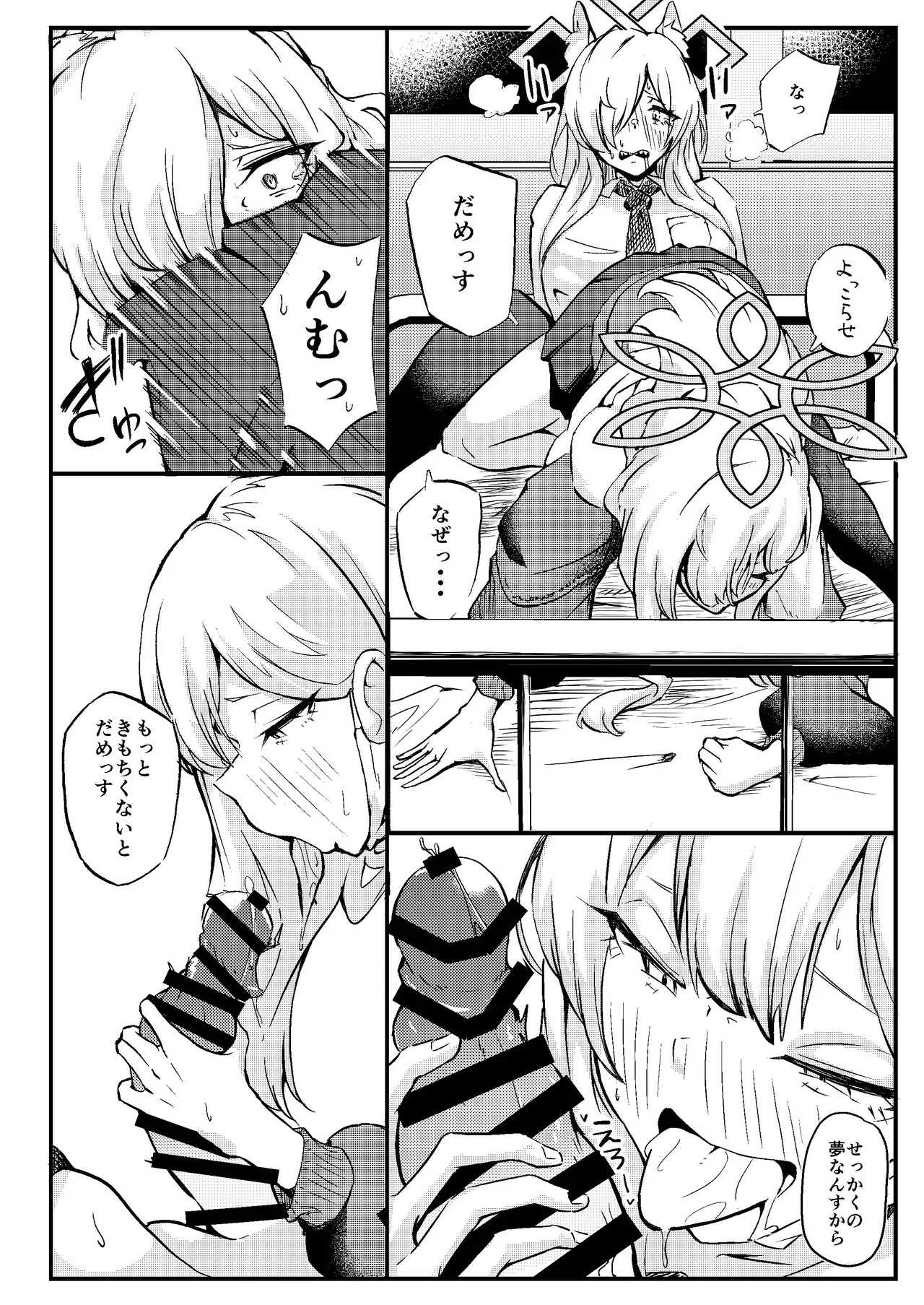 姉御バタリングラム - page12