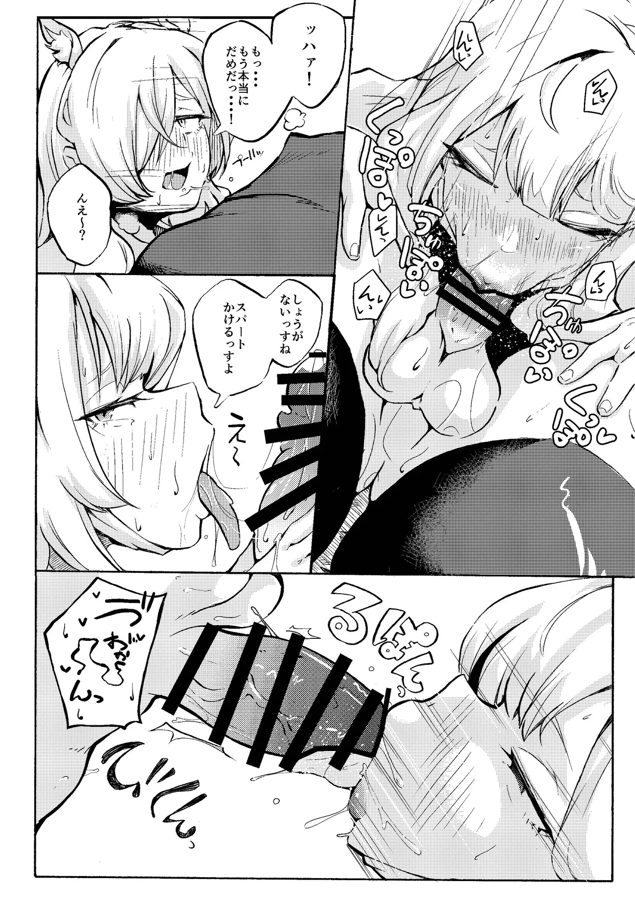 姉御バタリングラム - page14