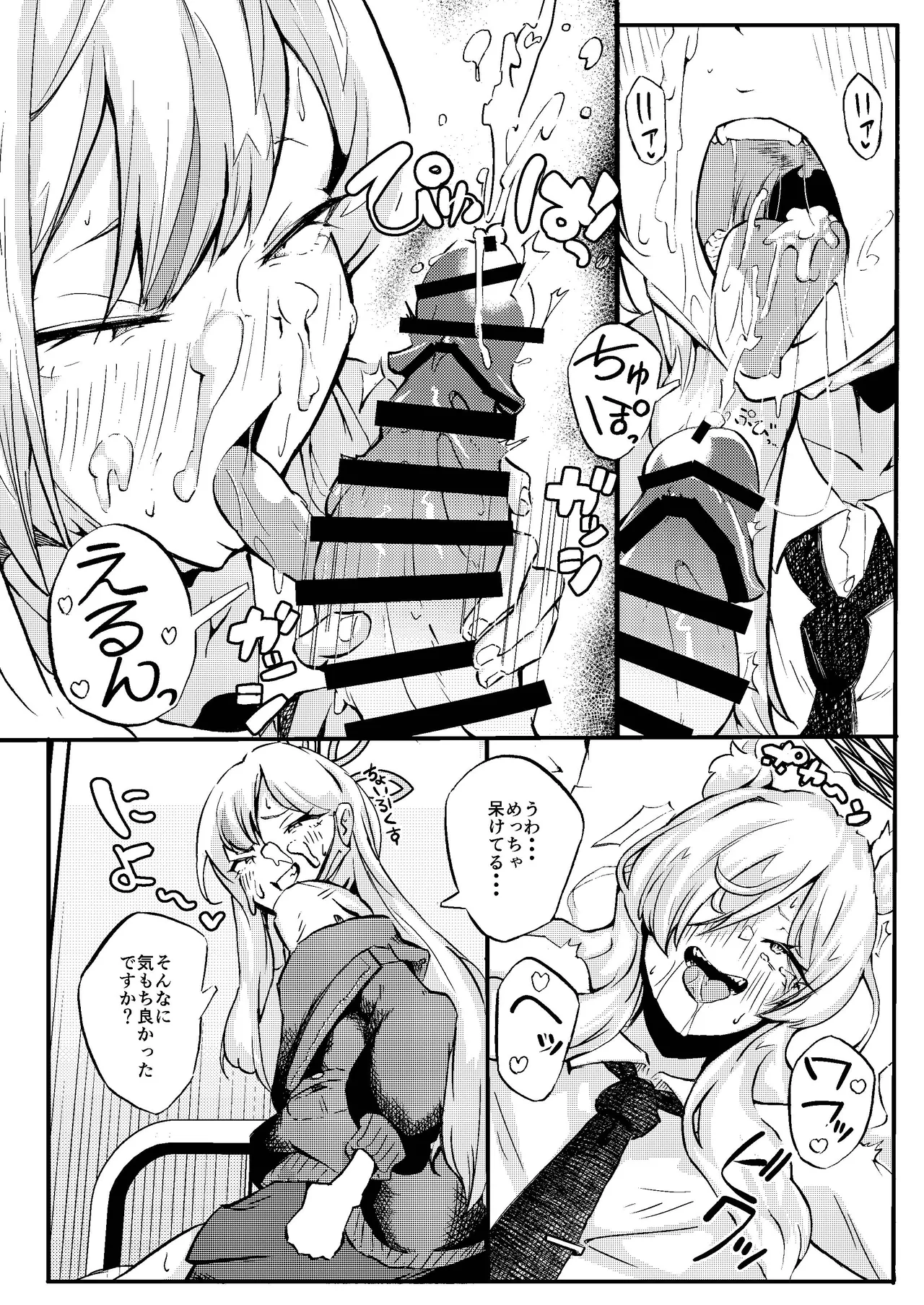 姉御バタリングラム - page16