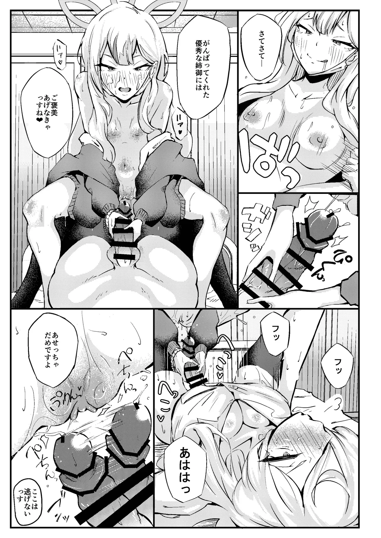 姉御バタリングラム - page21