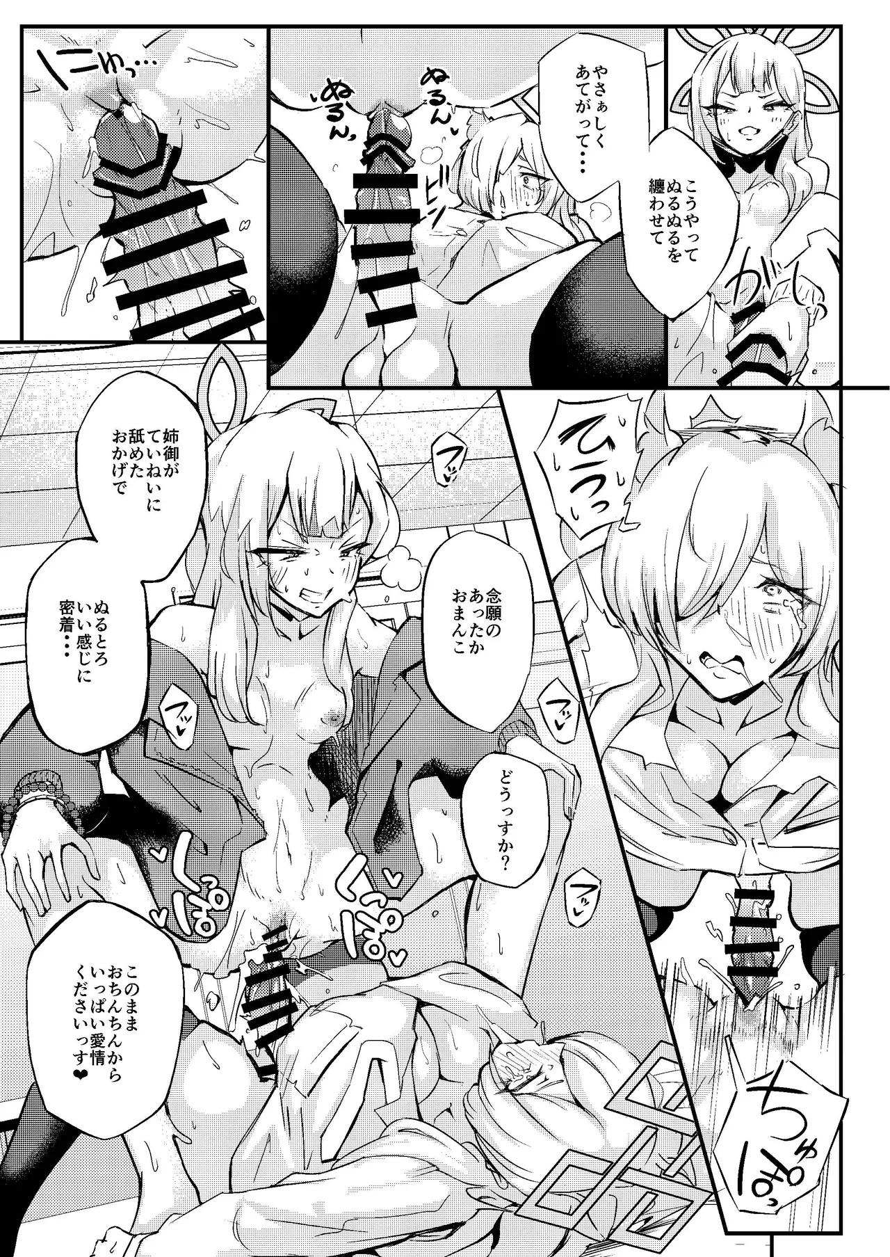 姉御バタリングラム - page22