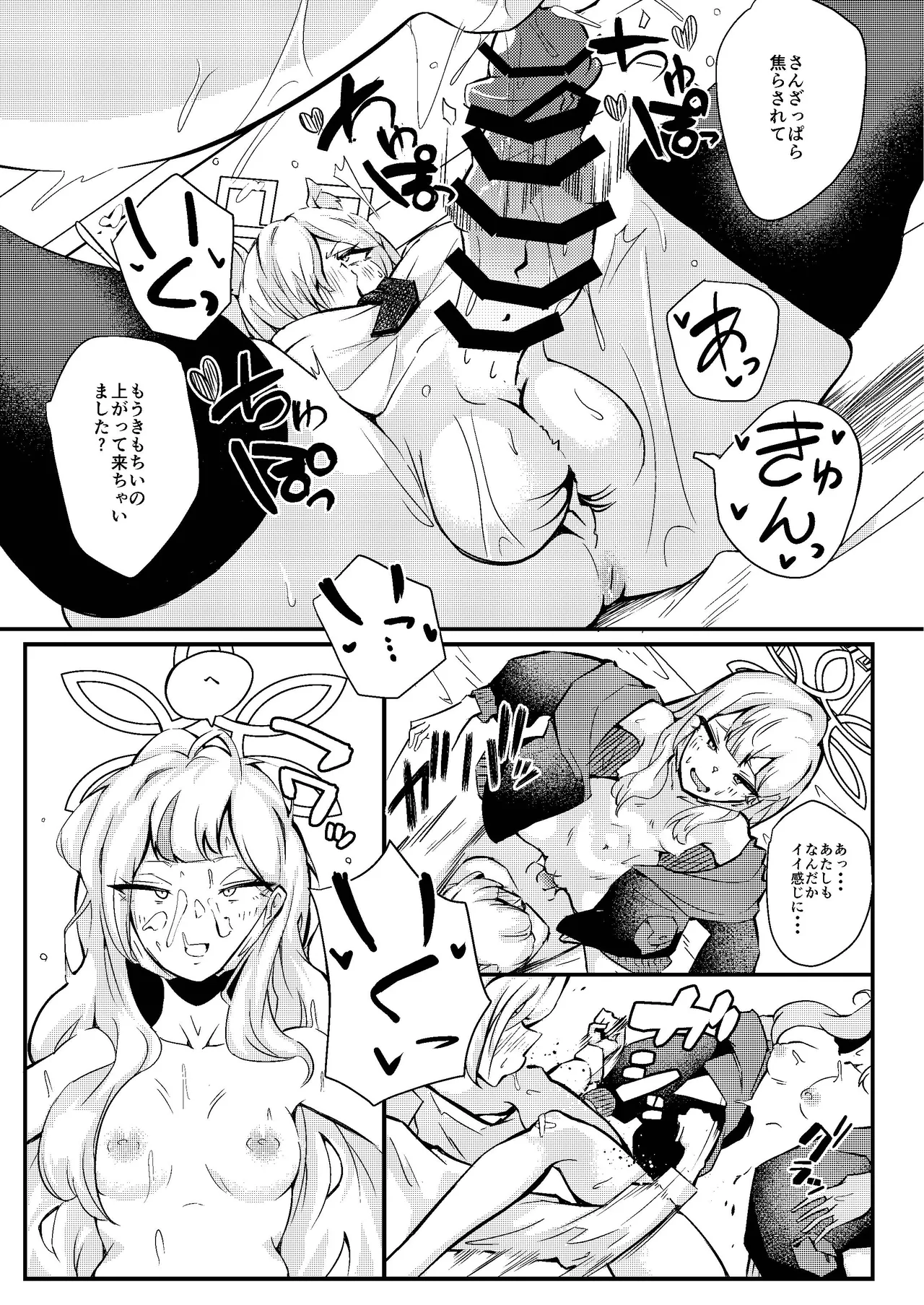 姉御バタリングラム - page23