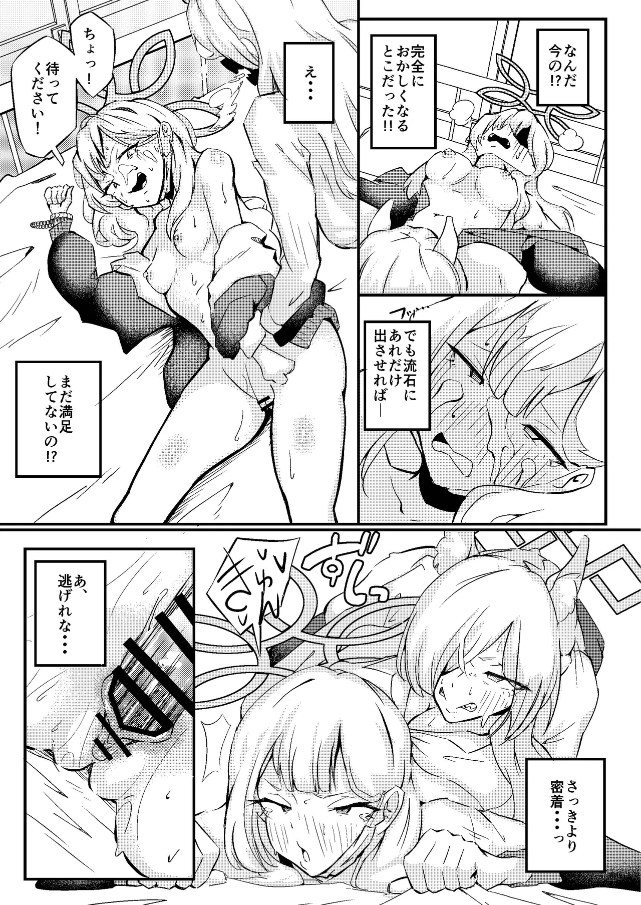 姉御バタリングラム - page27