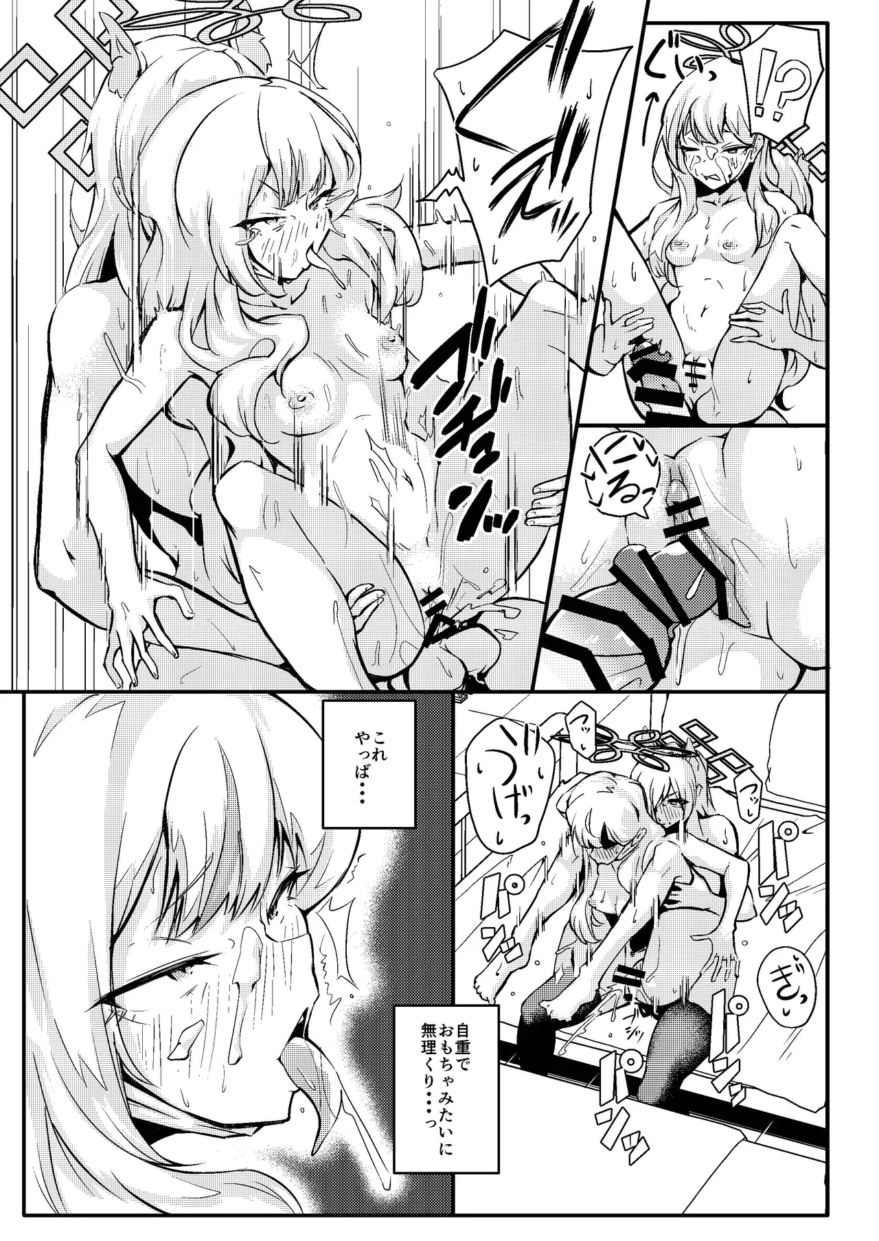 姉御バタリングラム - page29