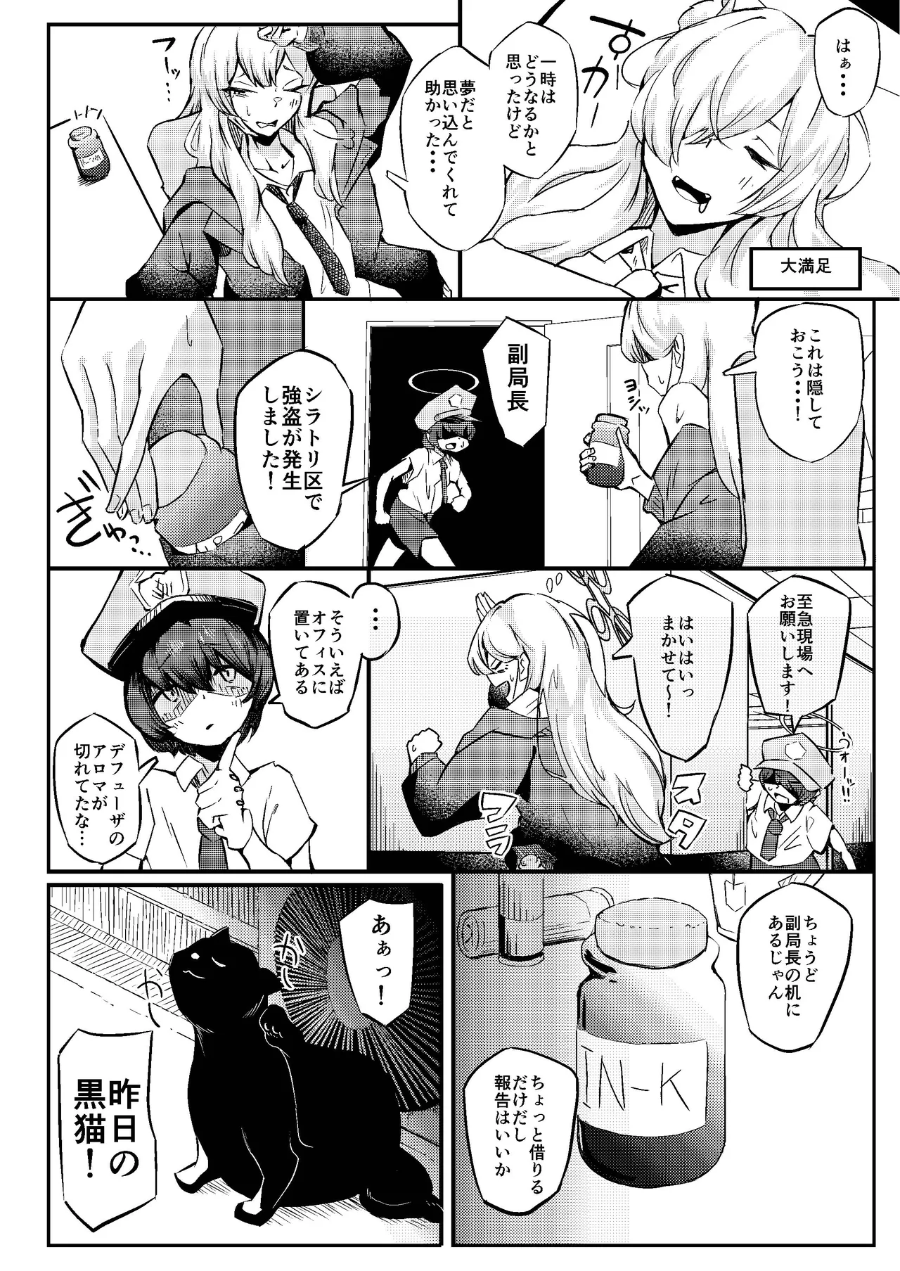 姉御バタリングラム - page34