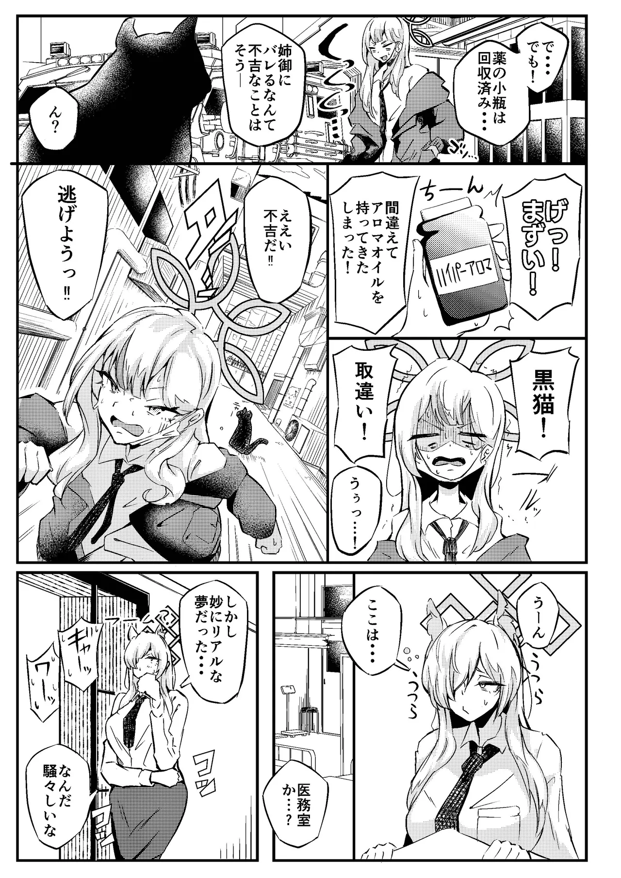 姉御バタリングラム - page35