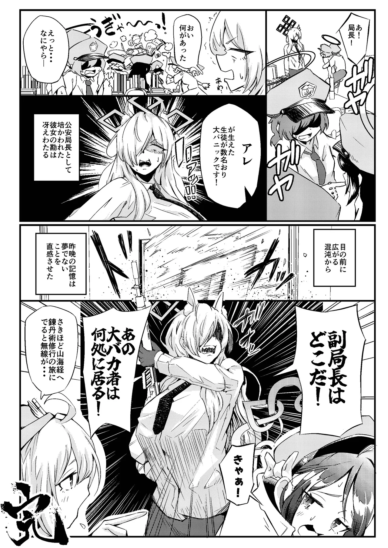 姉御バタリングラム - page36