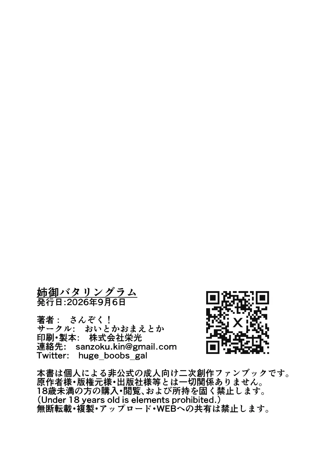 姉御バタリングラム - page38