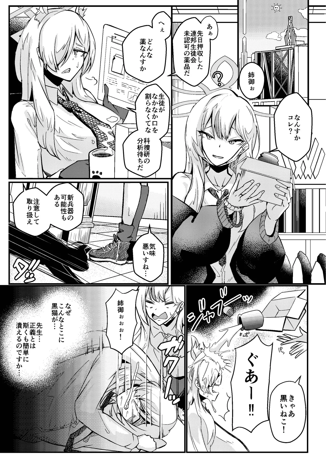 姉御バタリングラム - page5
