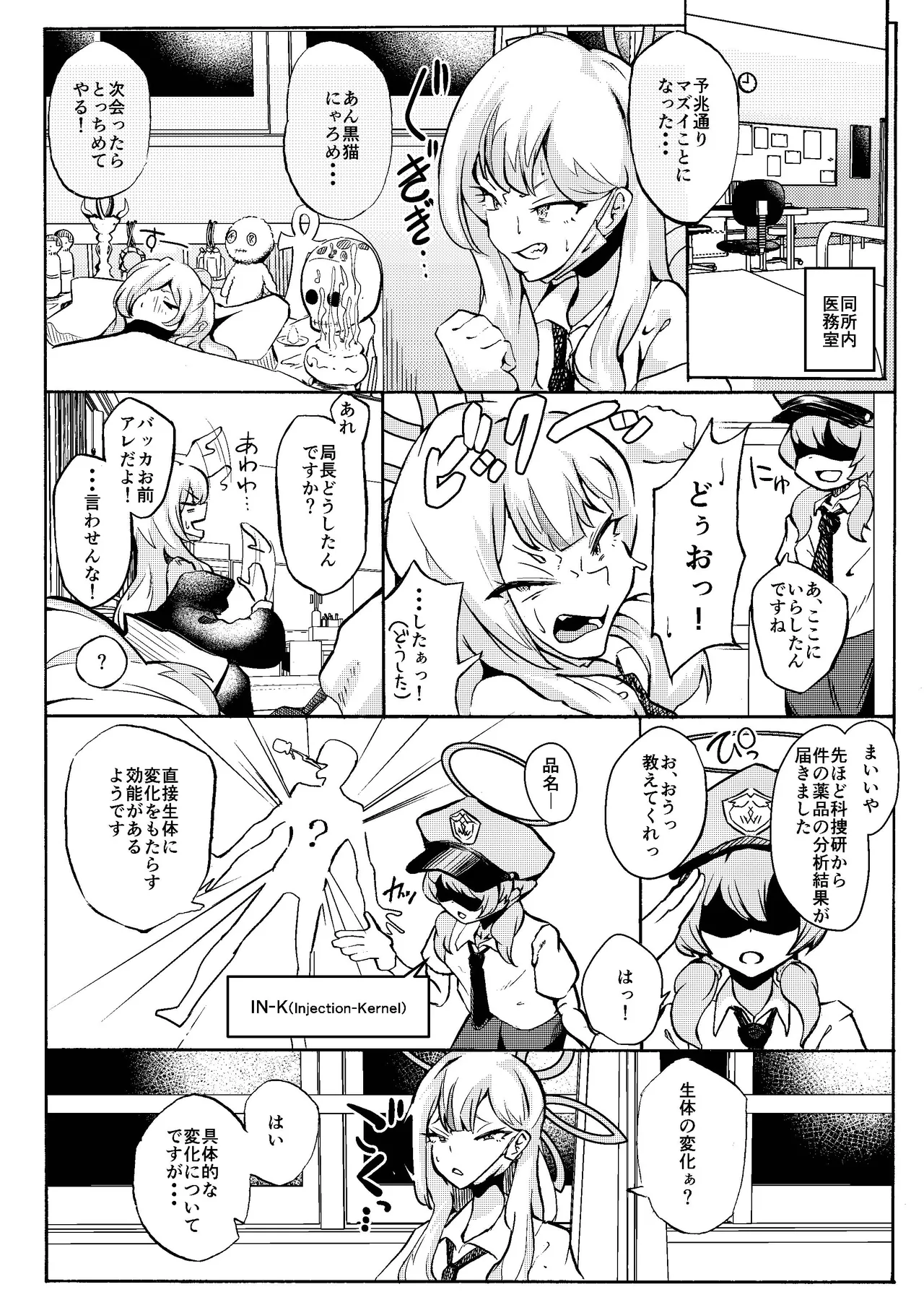 姉御バタリングラム - page6