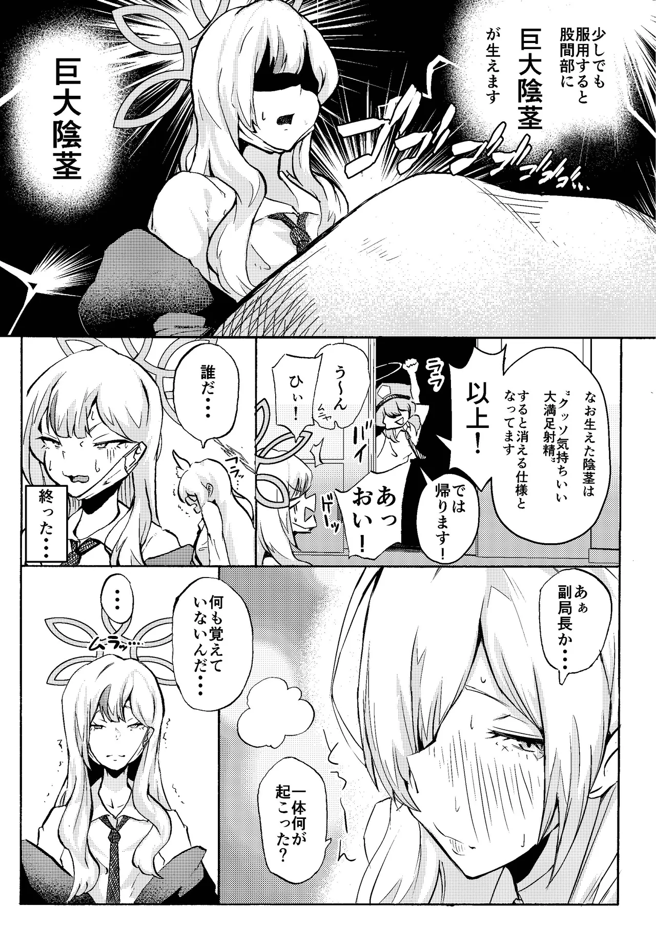 姉御バタリングラム - page7