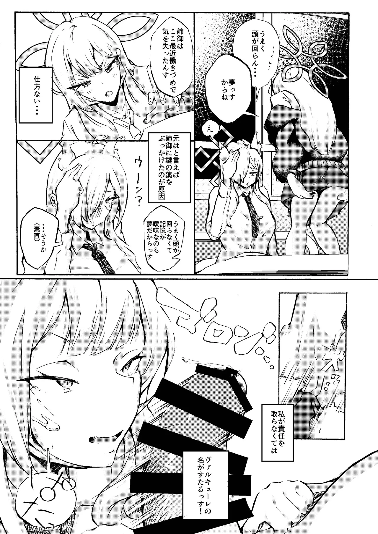 姉御バタリングラム - page8