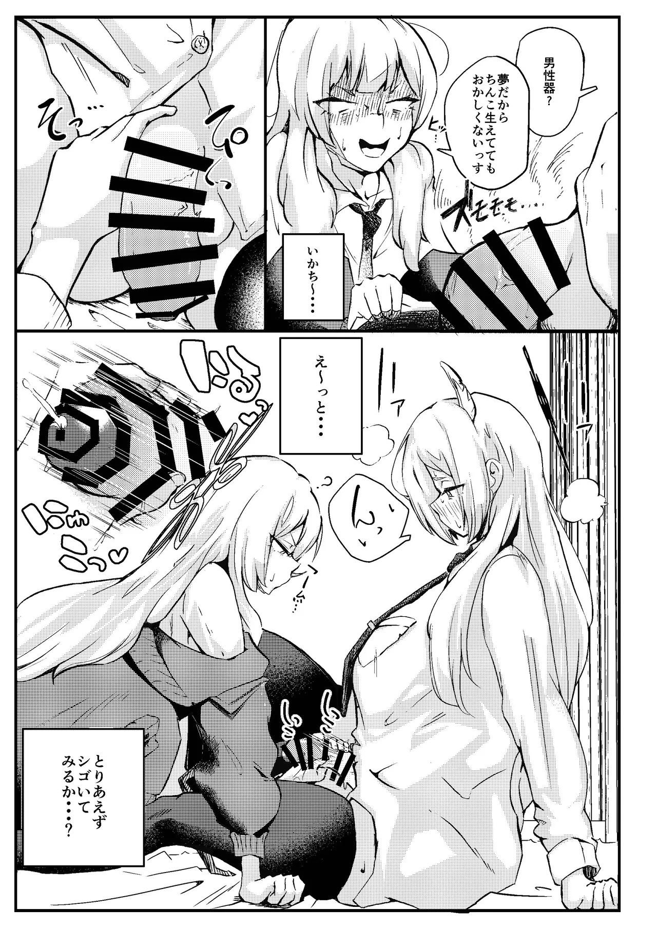 姉御バタリングラム - page9