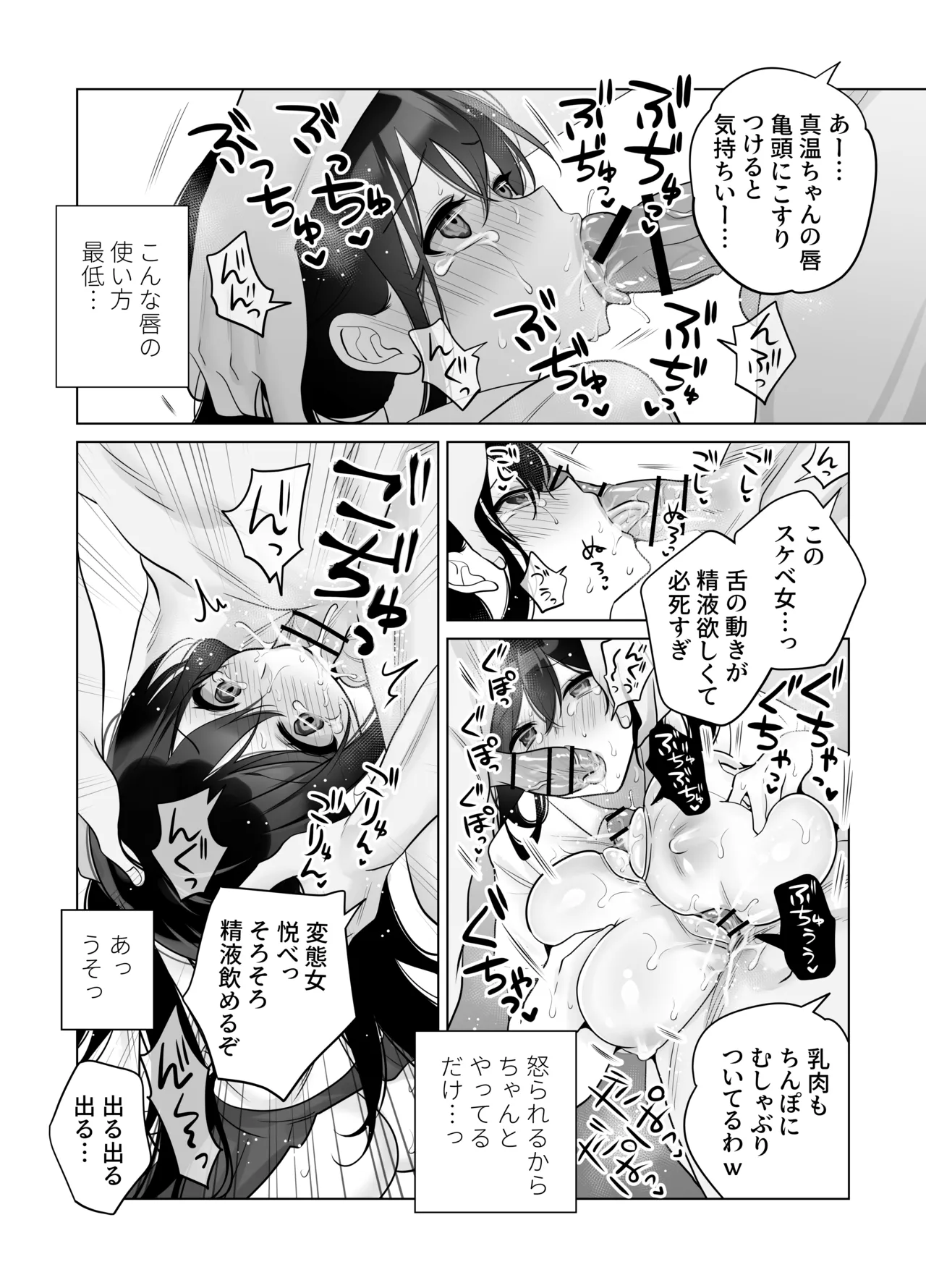もう人妻なのに元同級生3人から強制懇願セックスさせられる2 秘密射精 - page10