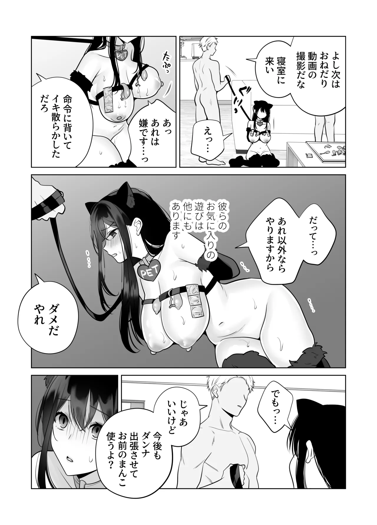 もう人妻なのに元同級生3人から強制懇願セックスさせられる2 秘密射精 - page18