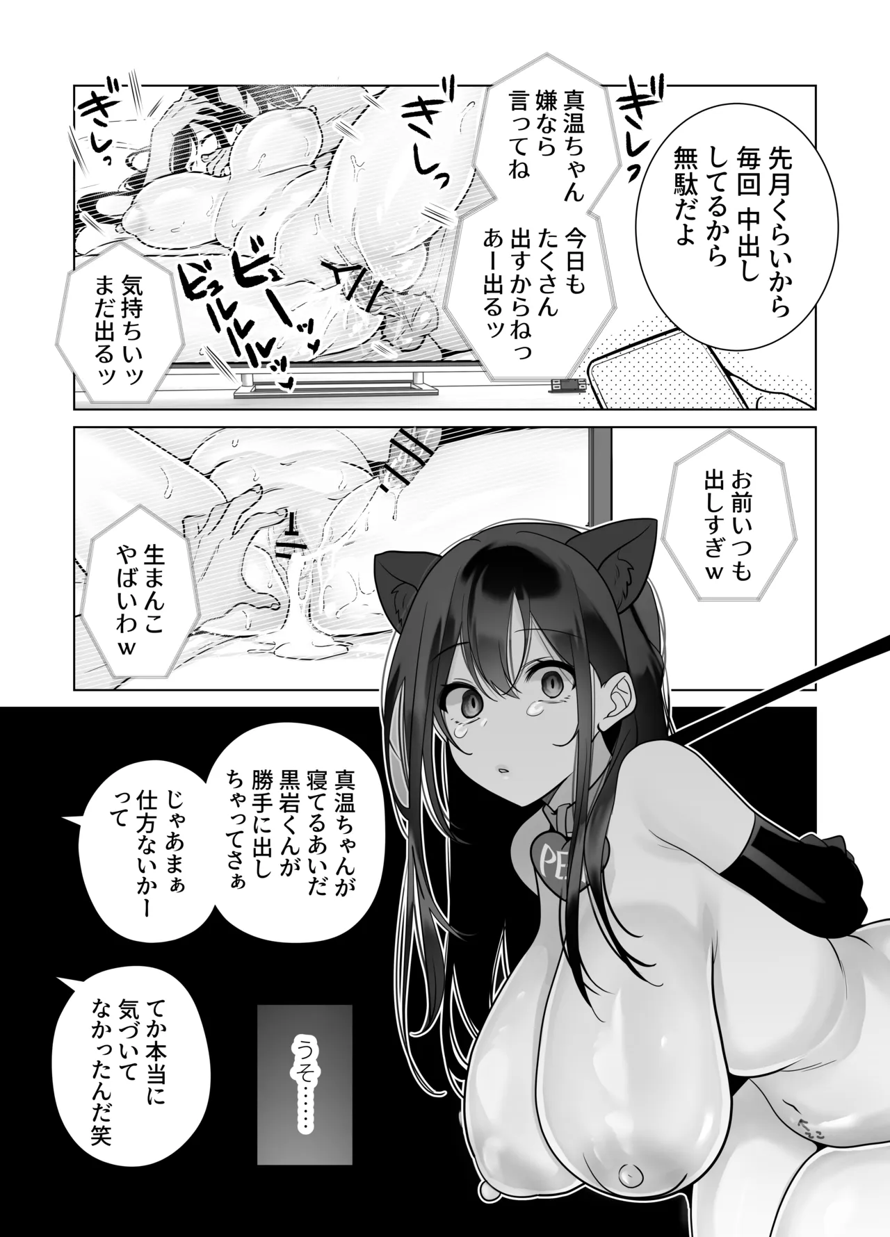 もう人妻なのに元同級生3人から強制懇願セックスさせられる2 秘密射精 - page29