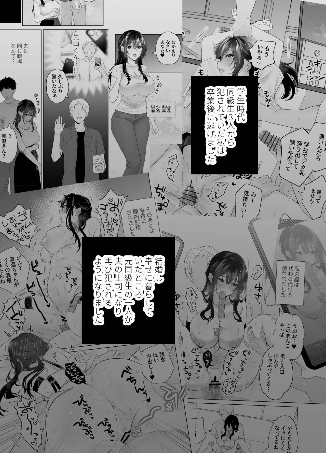 もう人妻なのに元同級生3人から強制懇願セックスさせられる2 秘密射精 - page3
