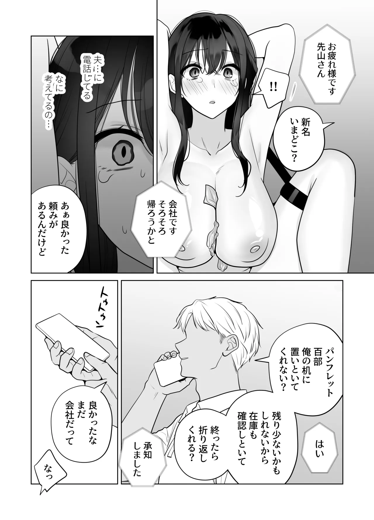 もう人妻なのに元同級生3人から強制懇願セックスさせられる2 秘密射精 - page36