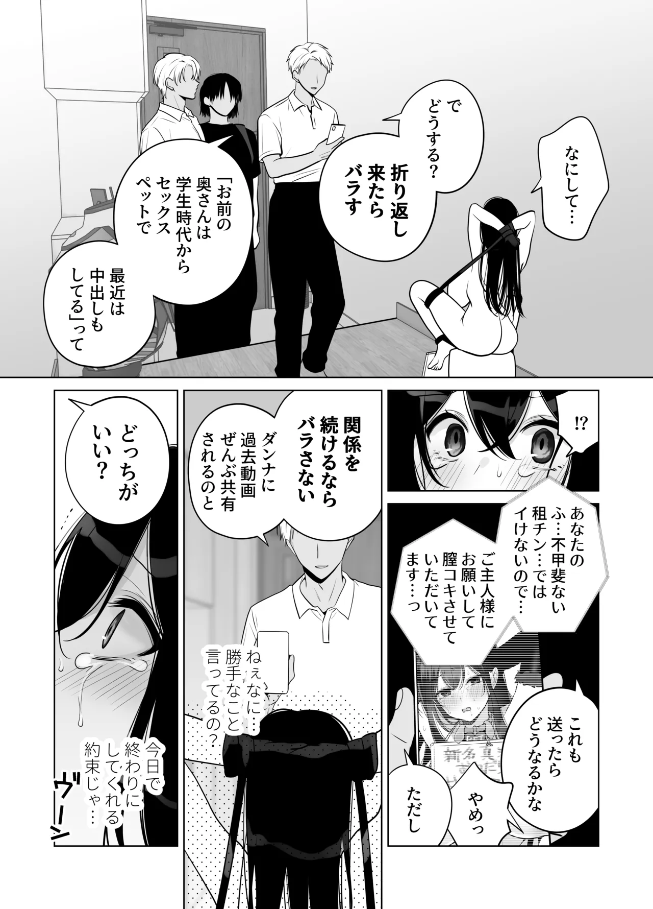 もう人妻なのに元同級生3人から強制懇願セックスさせられる2 秘密射精 - page37