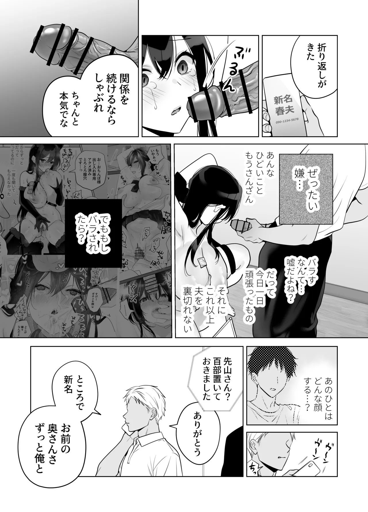 もう人妻なのに元同級生3人から強制懇願セックスさせられる2 秘密射精 - page38